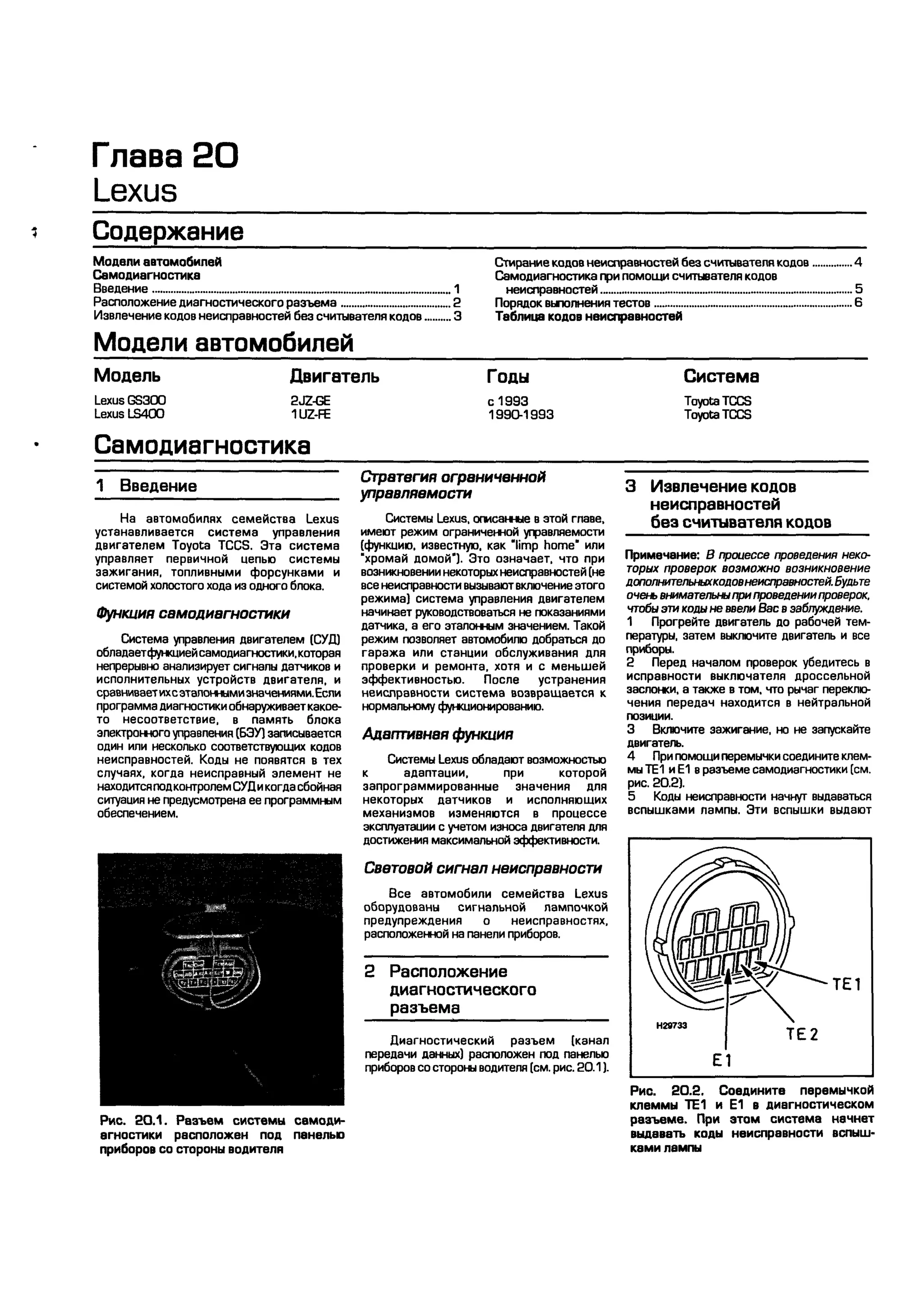 дигностика двигателя. коды неисправностей. руководство 2003