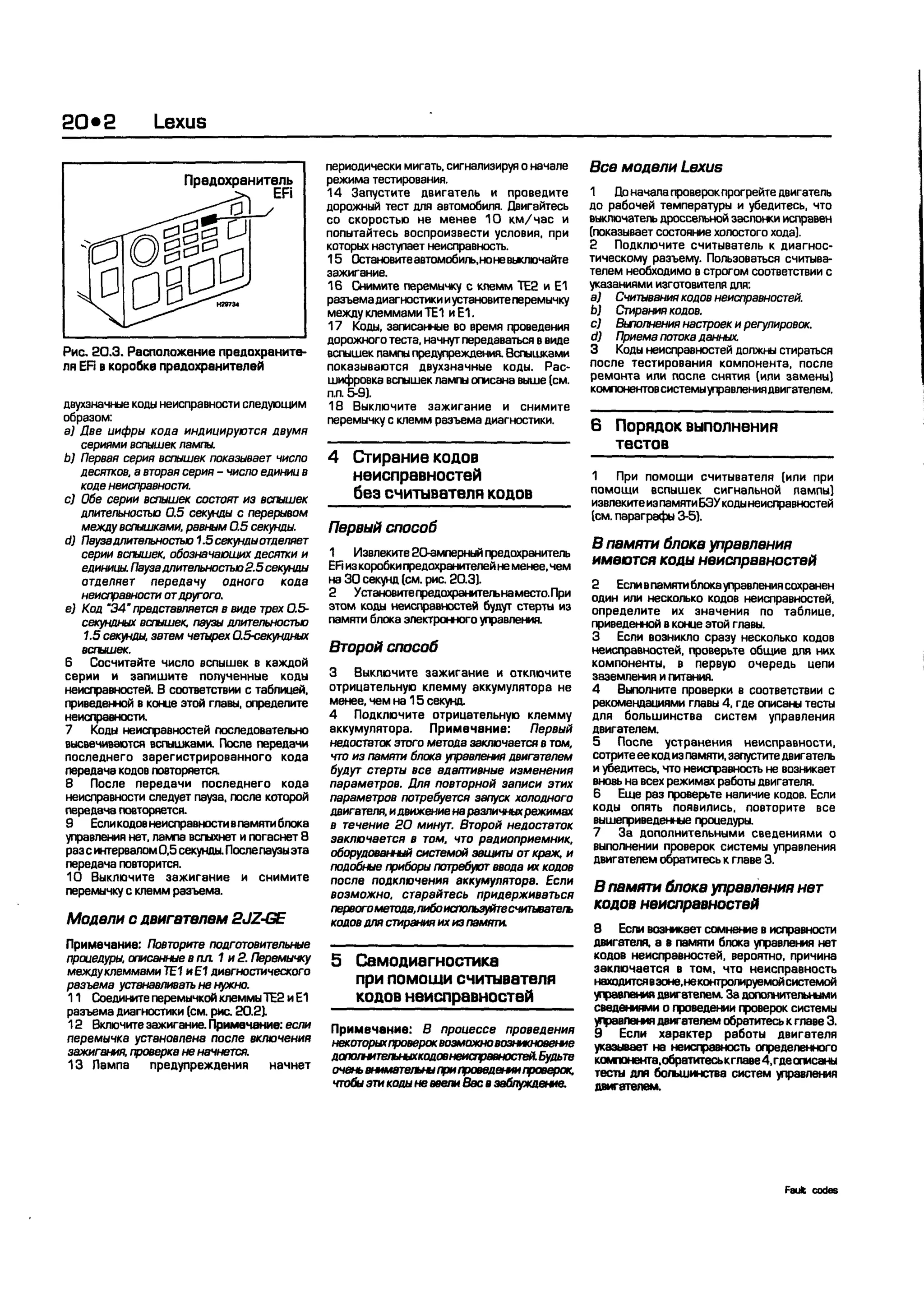 дигностика двигателя. коды неисправностей. руководство 2003