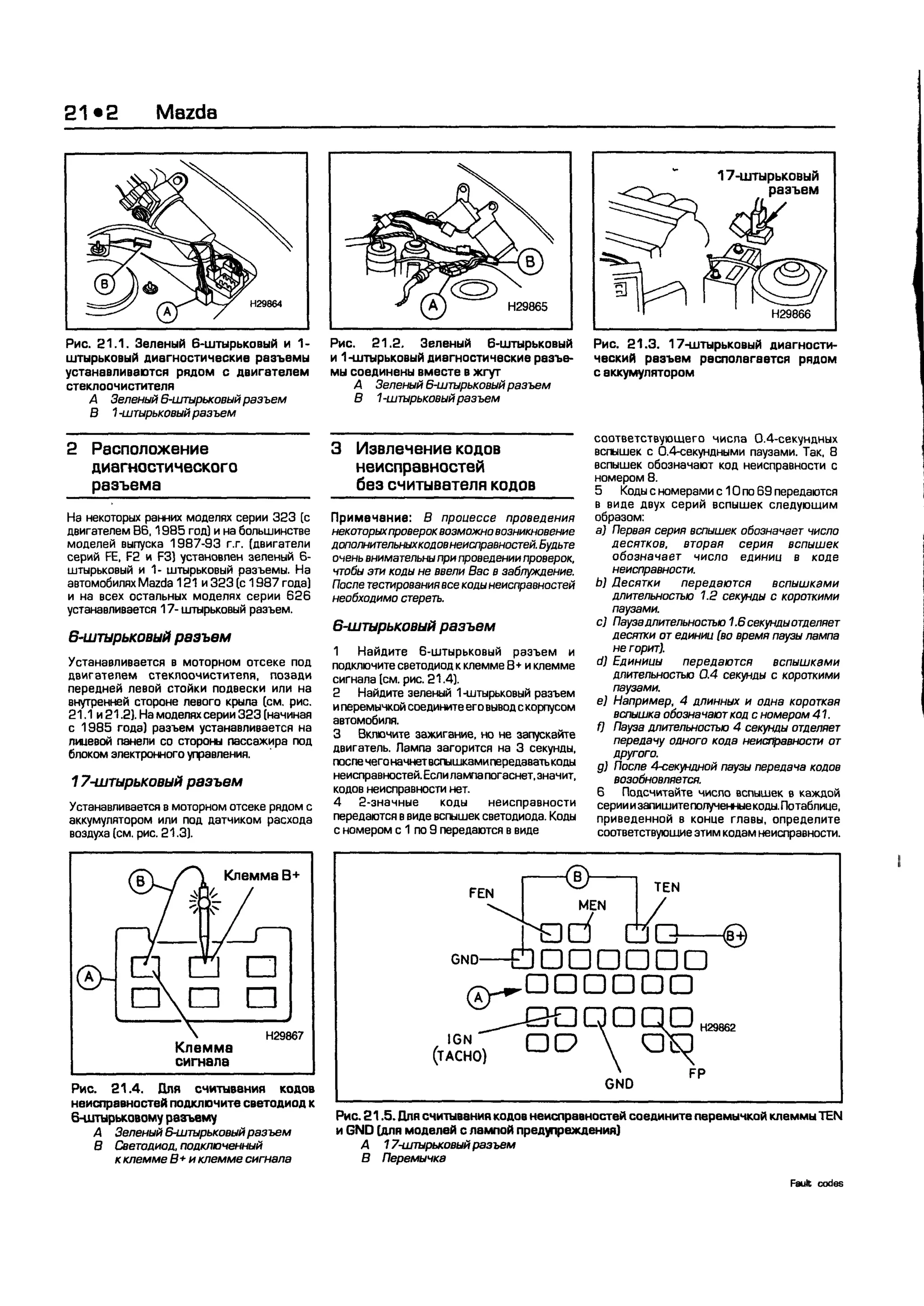дигностика двигателя. коды неисправностей. руководство 2003
