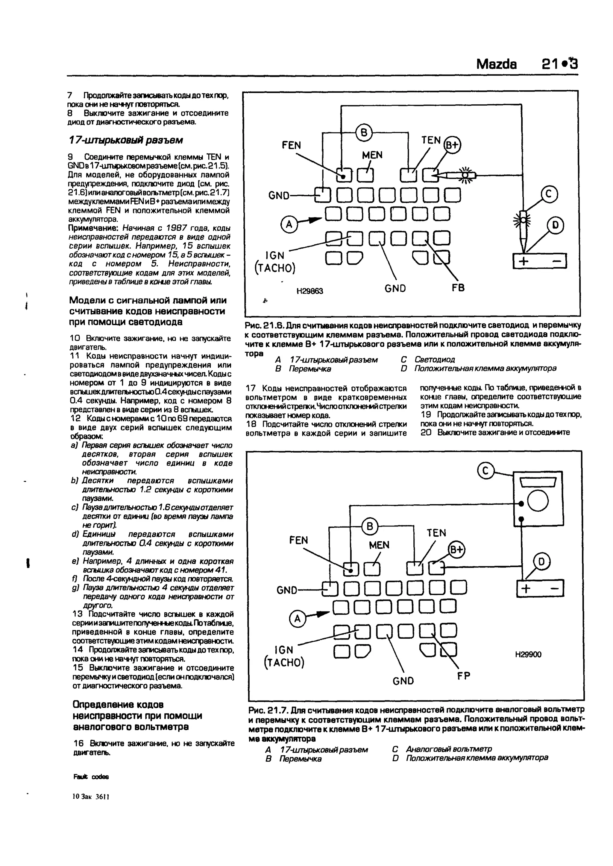 дигностика двигателя. коды неисправностей. руководство 2003