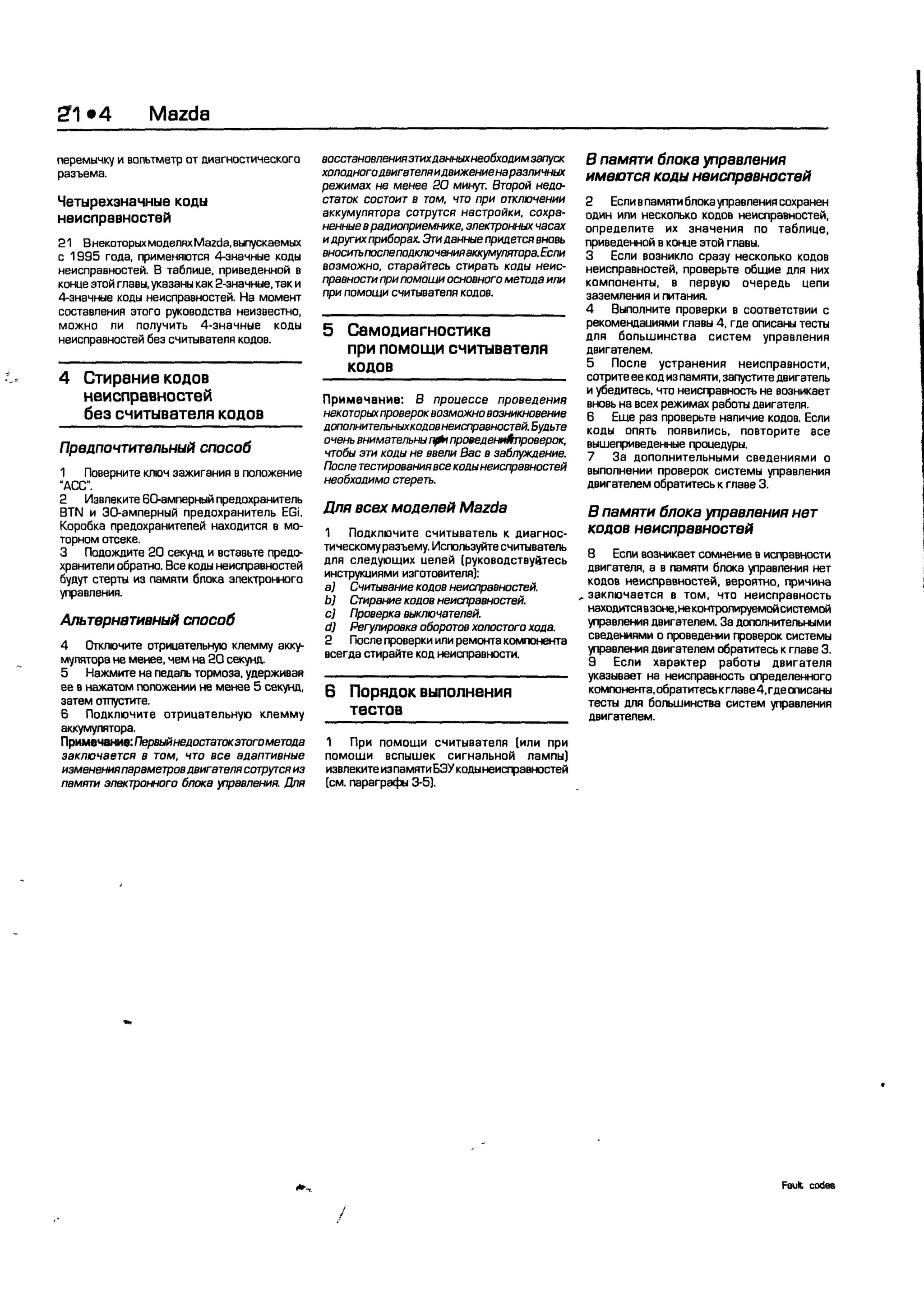 дигностика двигателя. коды неисправностей. руководство 2003