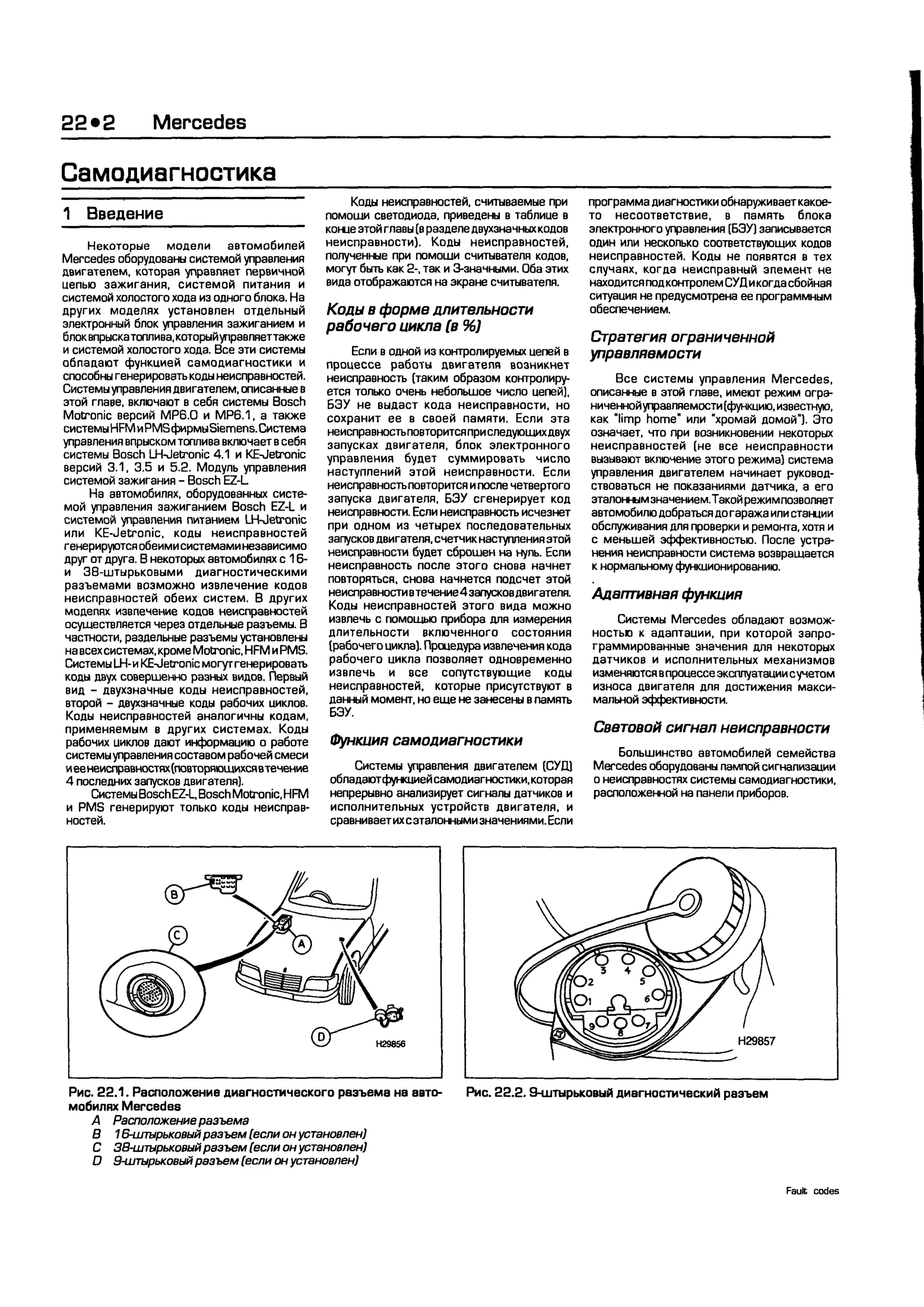 дигностика двигателя. коды неисправностей. руководство 2003