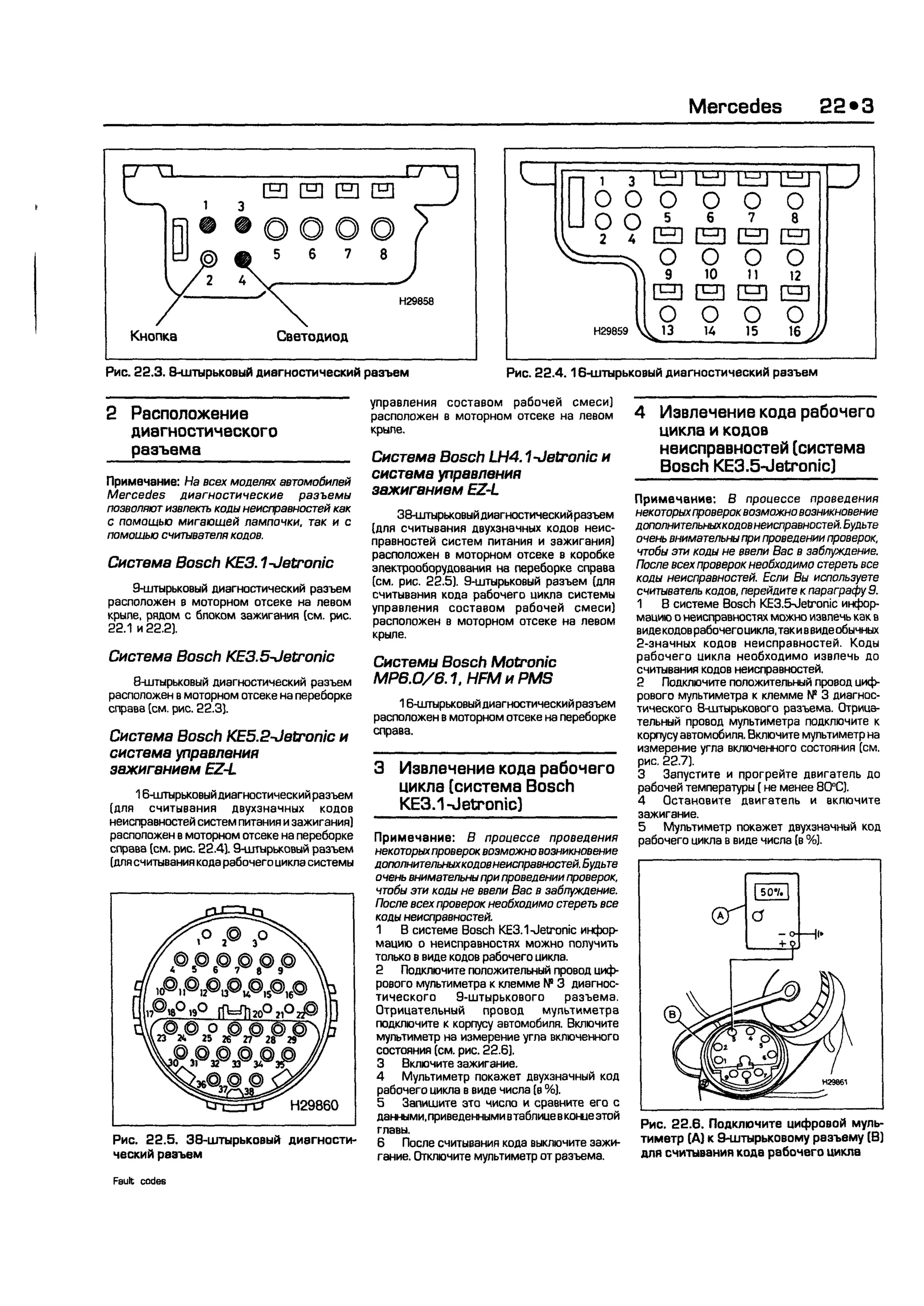 дигностика двигателя. коды неисправностей. руководство 2003