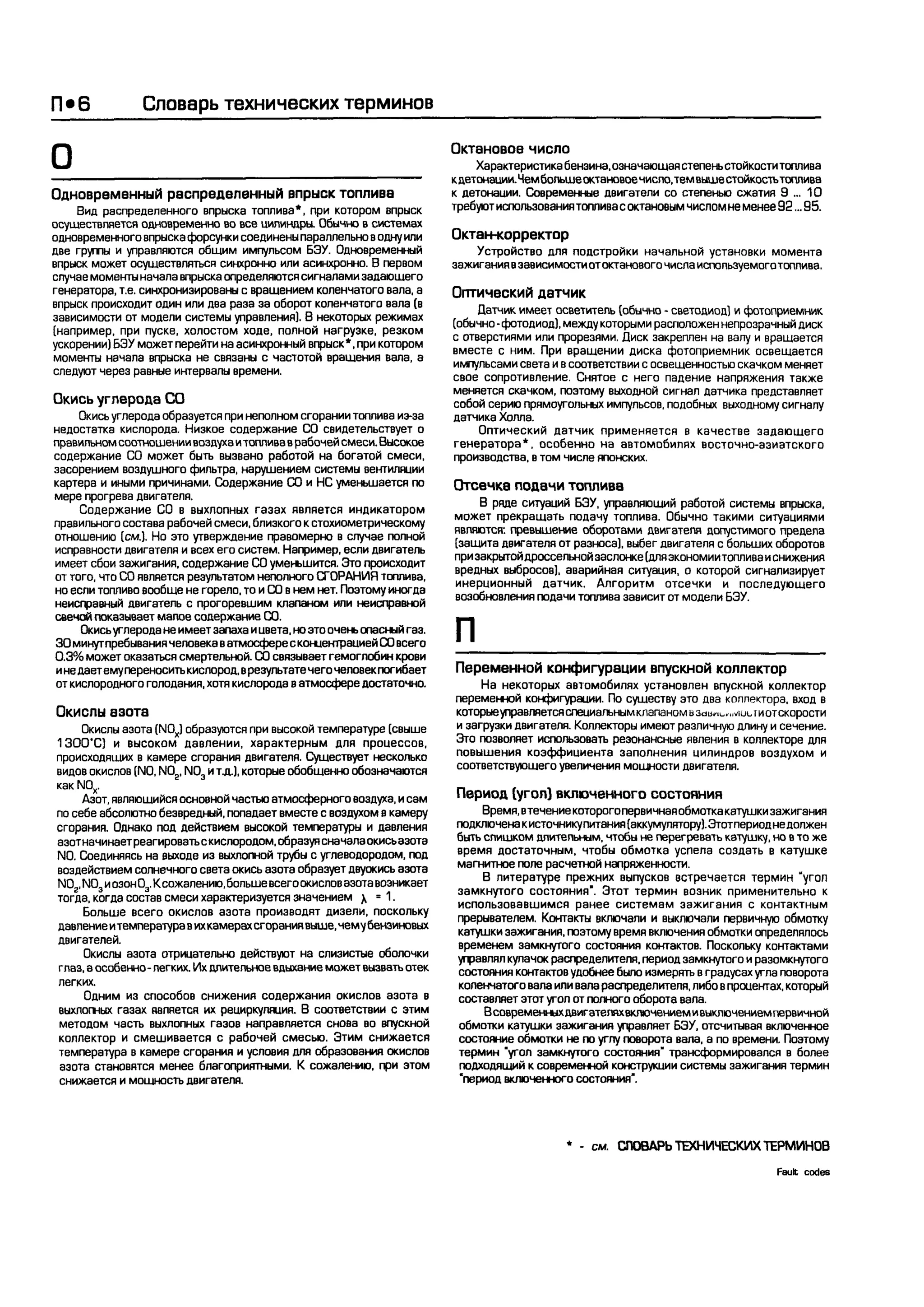 дигностика двигателя. коды неисправностей. руководство 2003