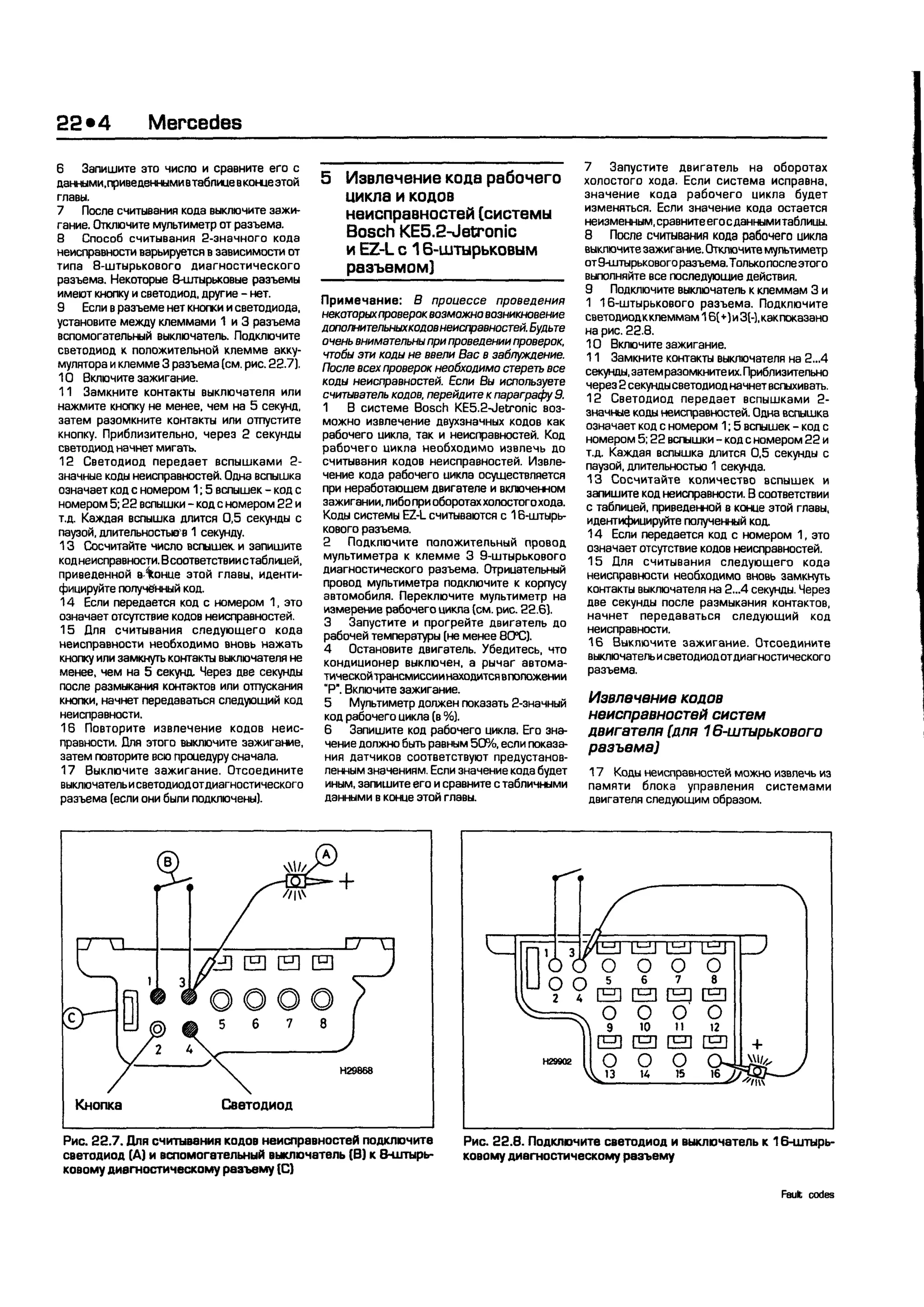 дигностика двигателя. коды неисправностей. руководство 2003