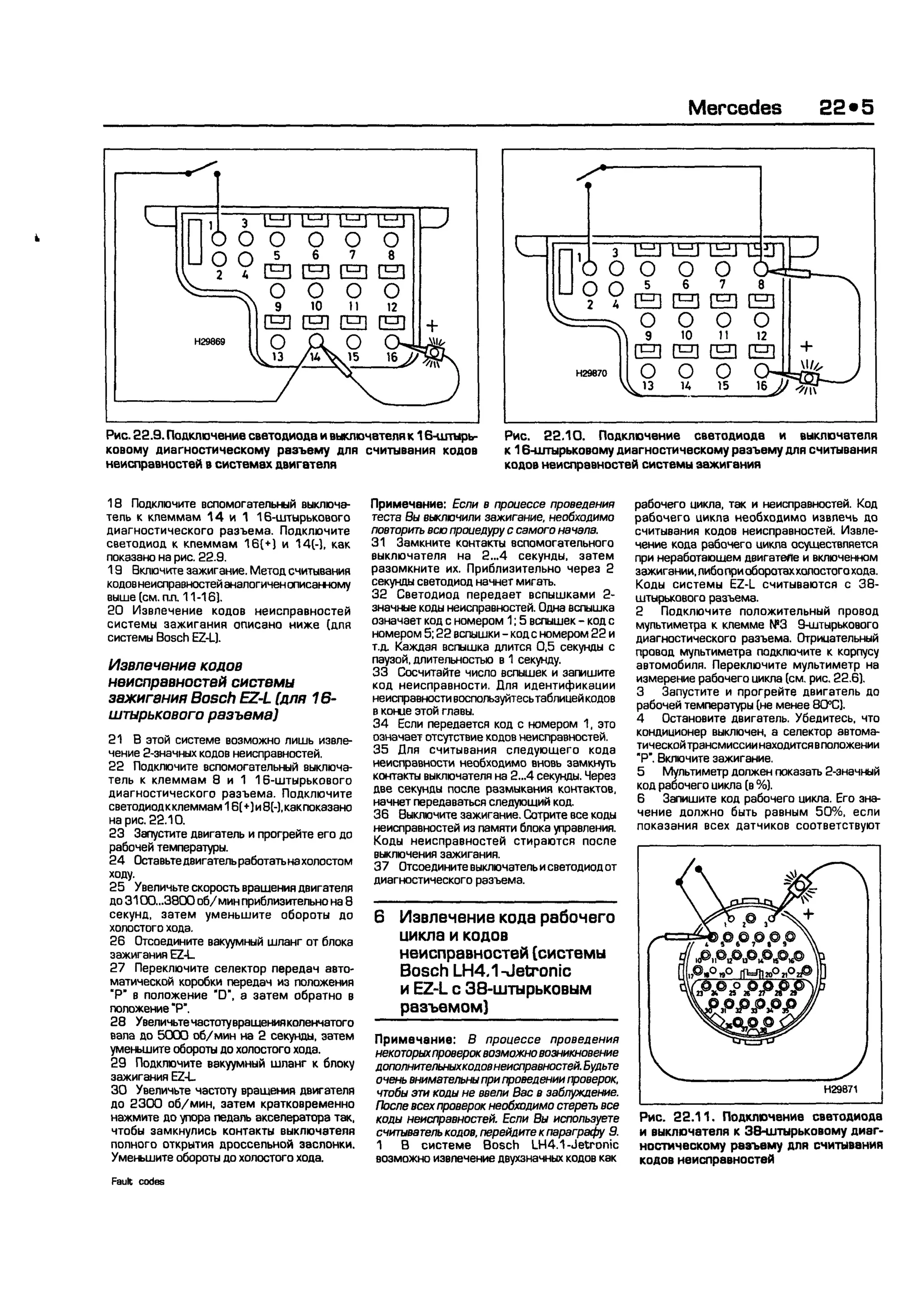 дигностика двигателя. коды неисправностей. руководство 2003