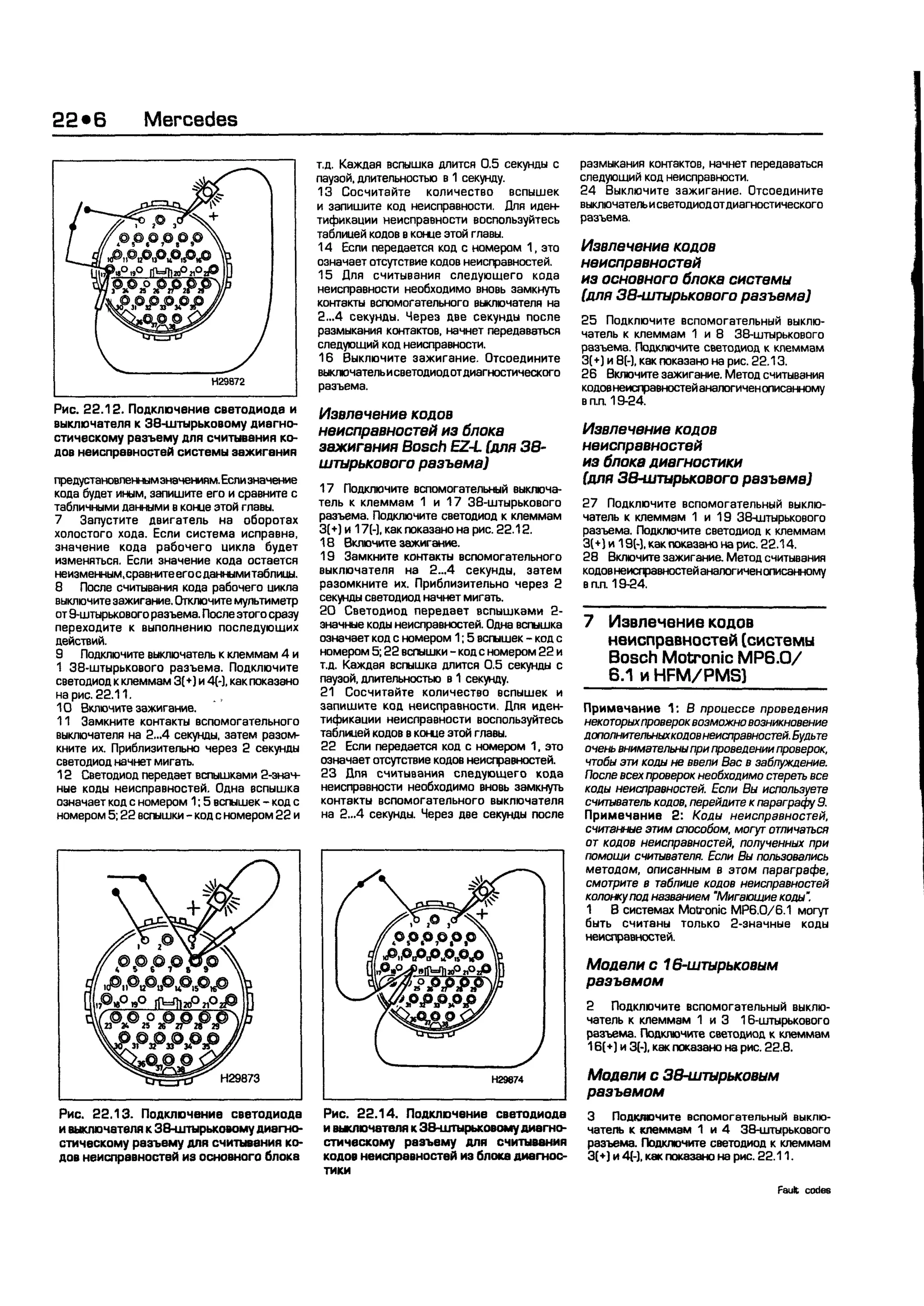 дигностика двигателя. коды неисправностей. руководство 2003
