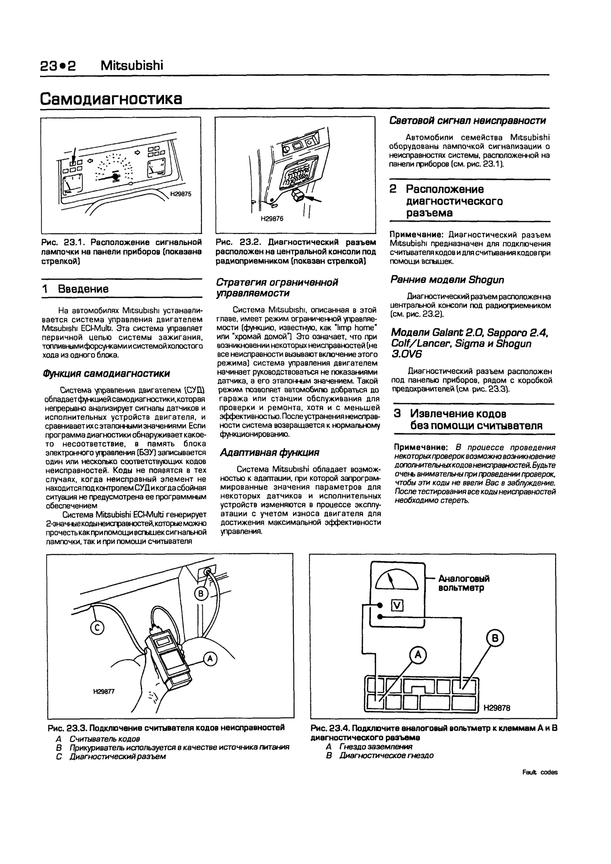 дигностика двигателя. коды неисправностей. руководство 2003