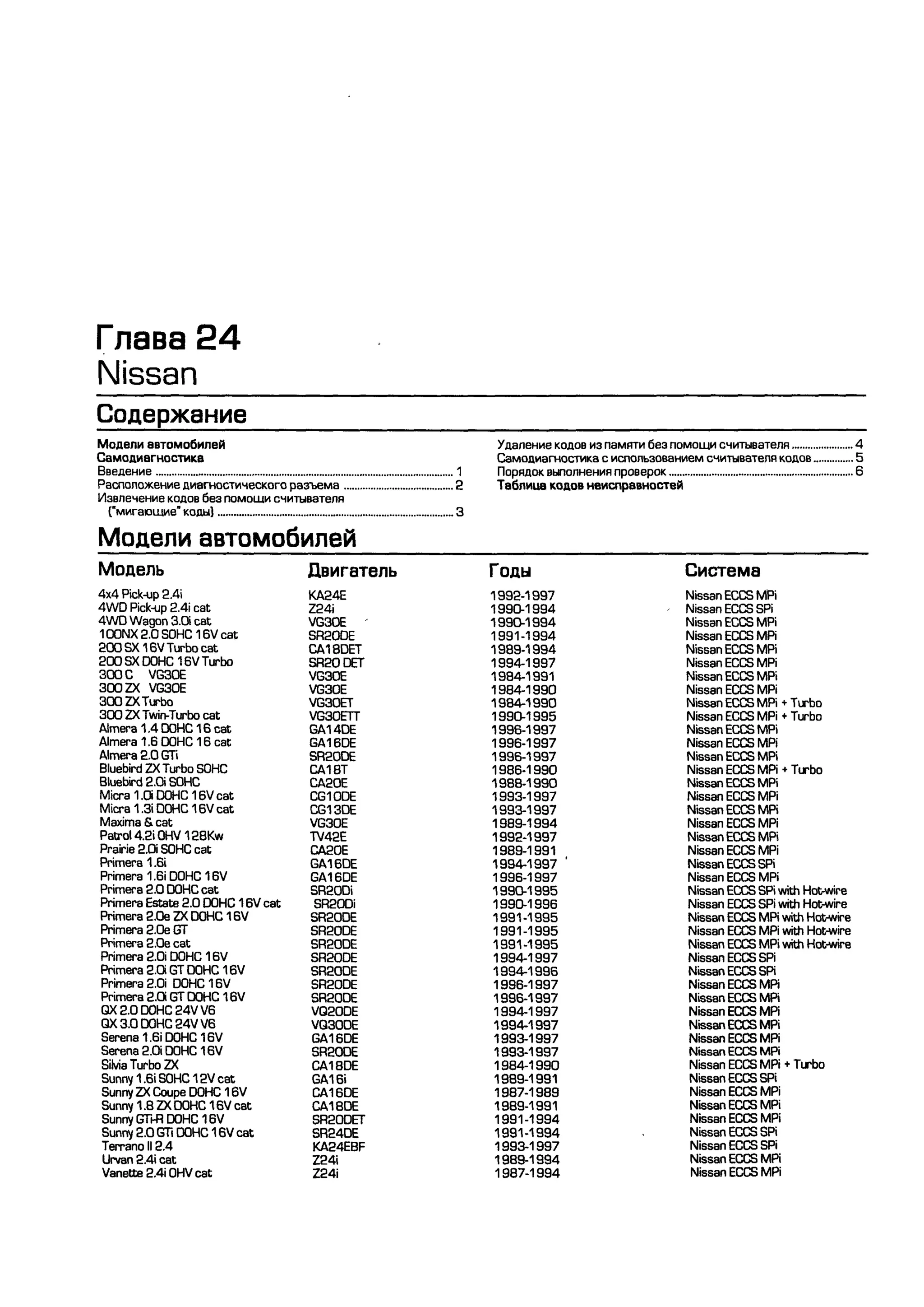 дигностика двигателя. коды неисправностей. руководство 2003
