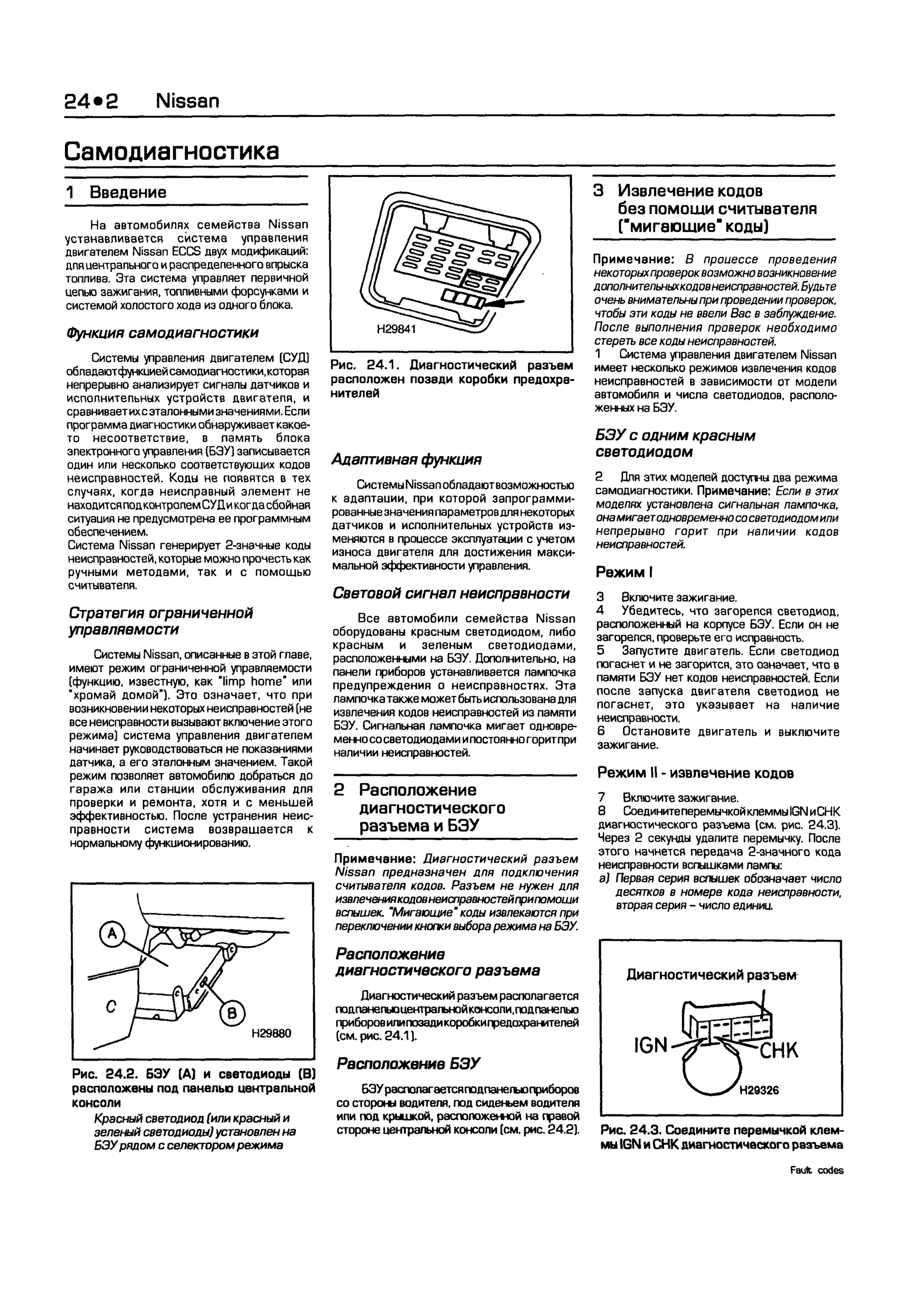 дигностика двигателя. коды неисправностей. руководство 2003
