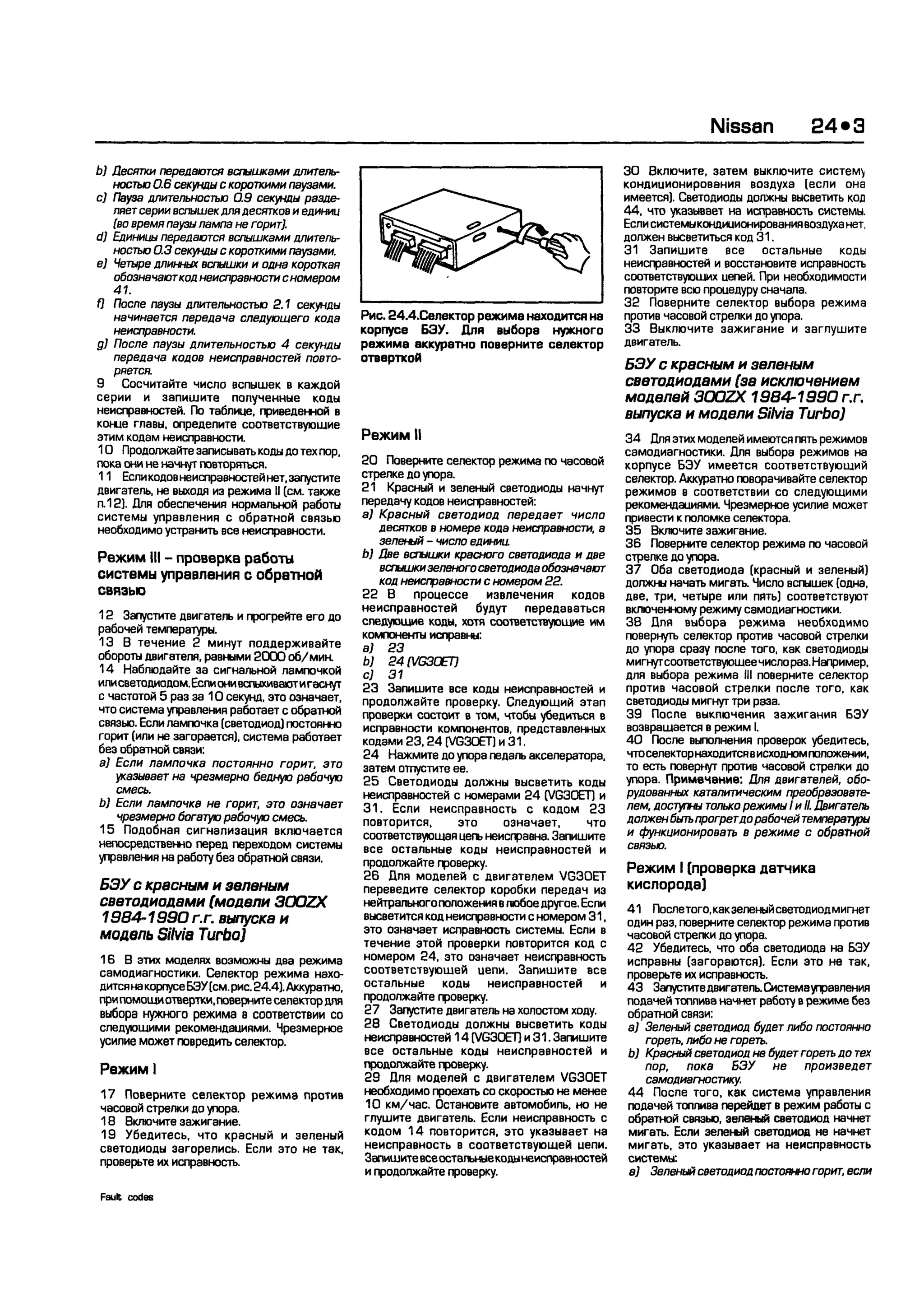 дигностика двигателя. коды неисправностей. руководство 2003