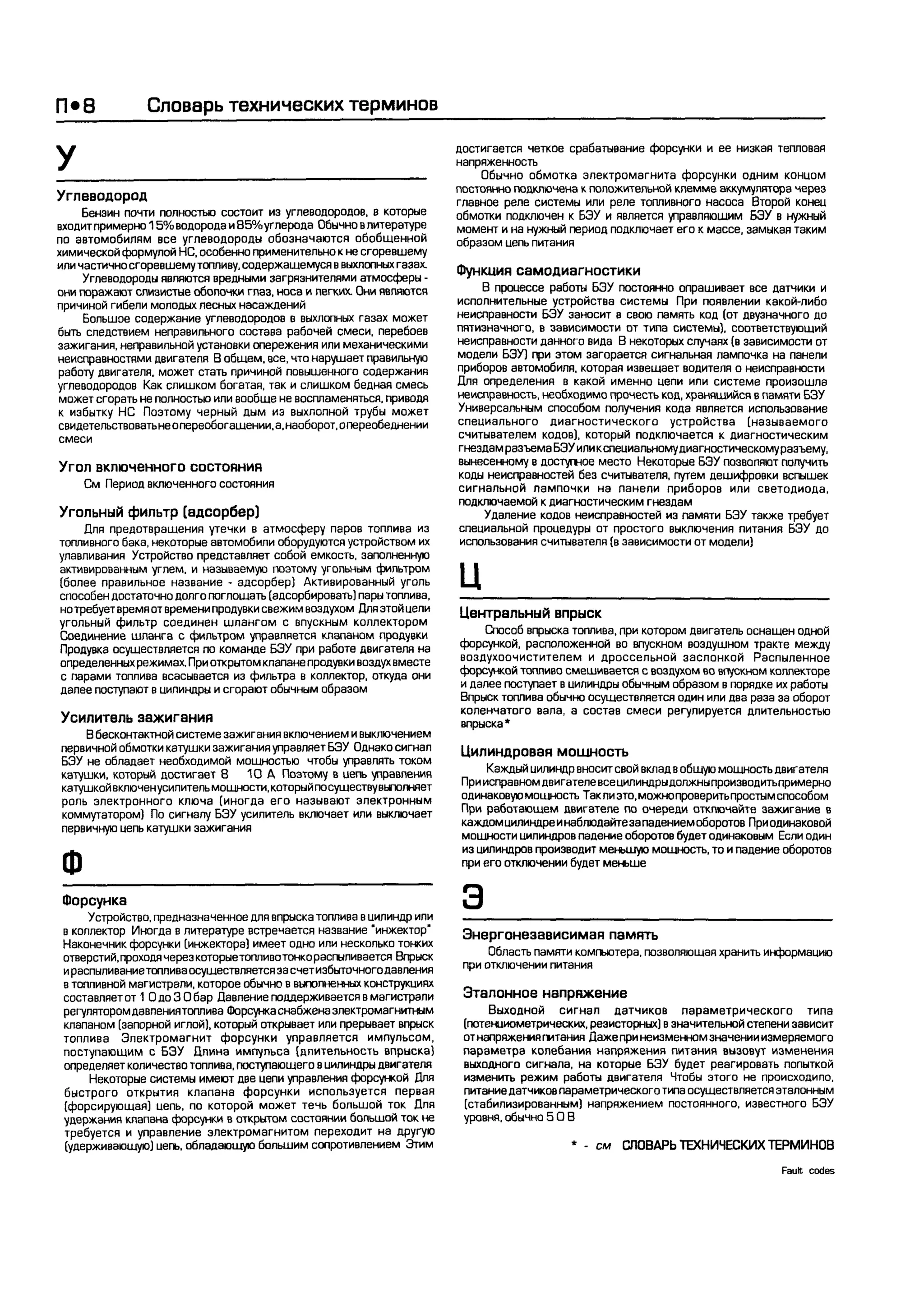 дигностика двигателя. коды неисправностей. руководство 2003