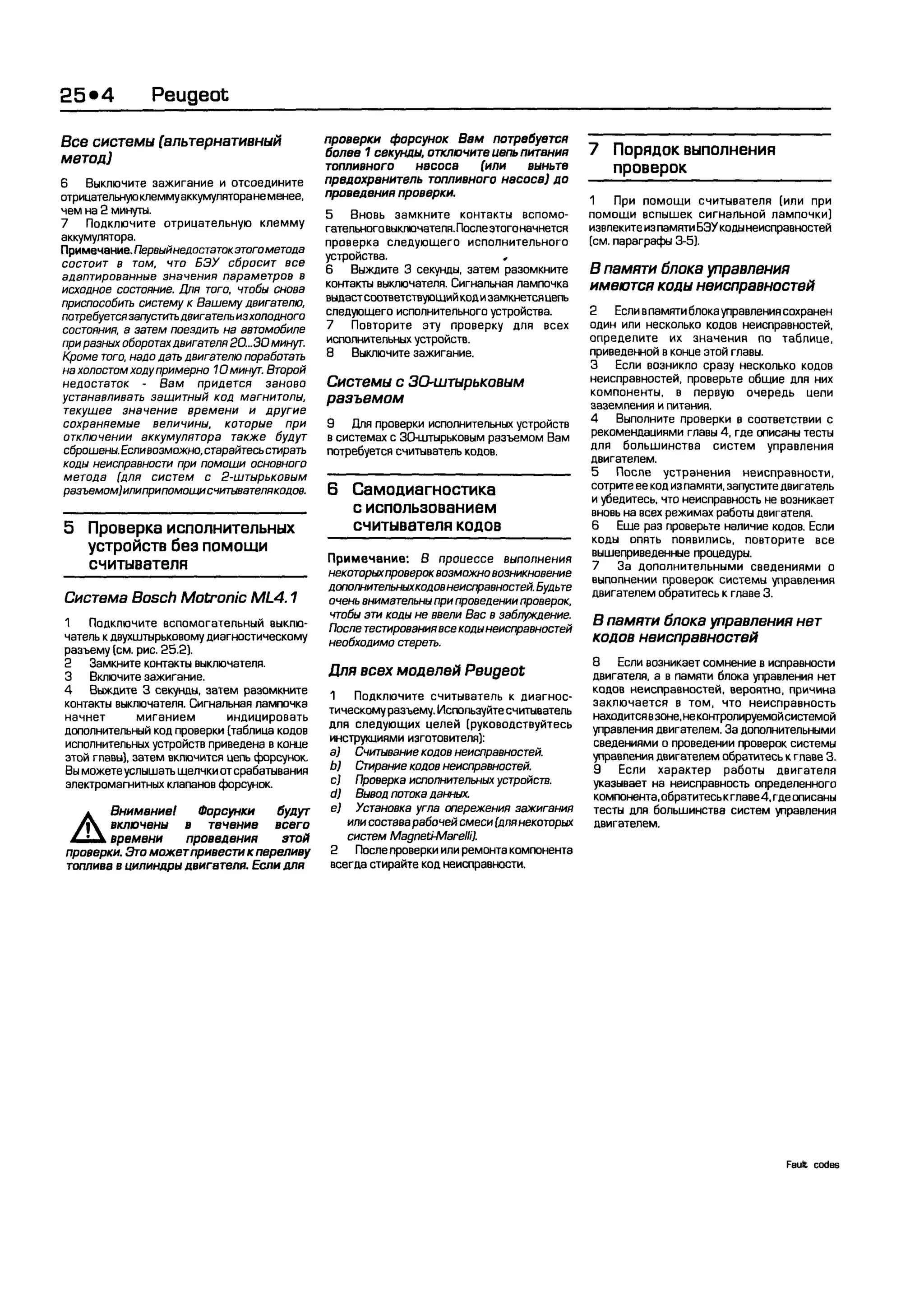 дигностика двигателя. коды неисправностей. руководство 2003