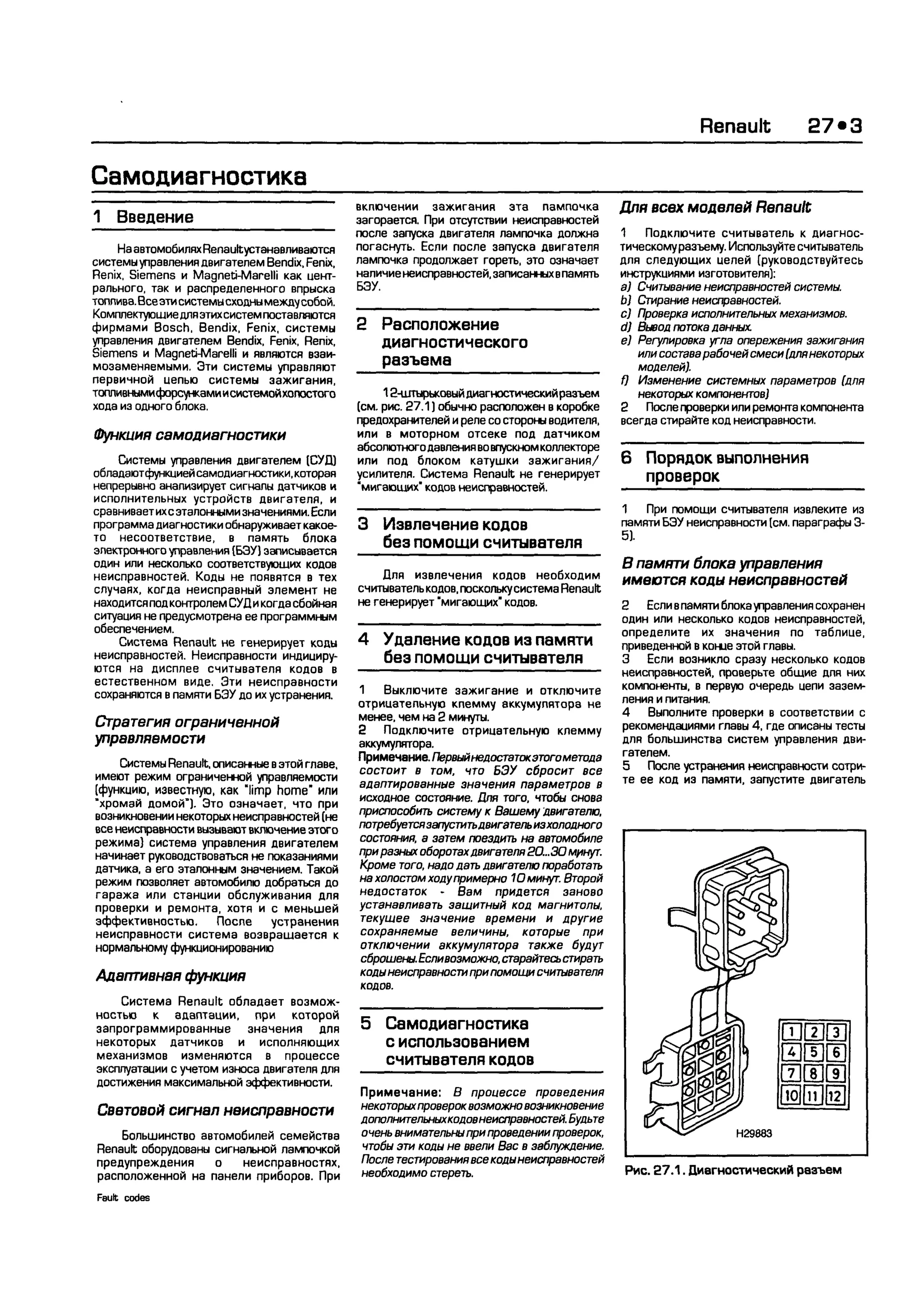 дигностика двигателя. коды неисправностей. руководство 2003