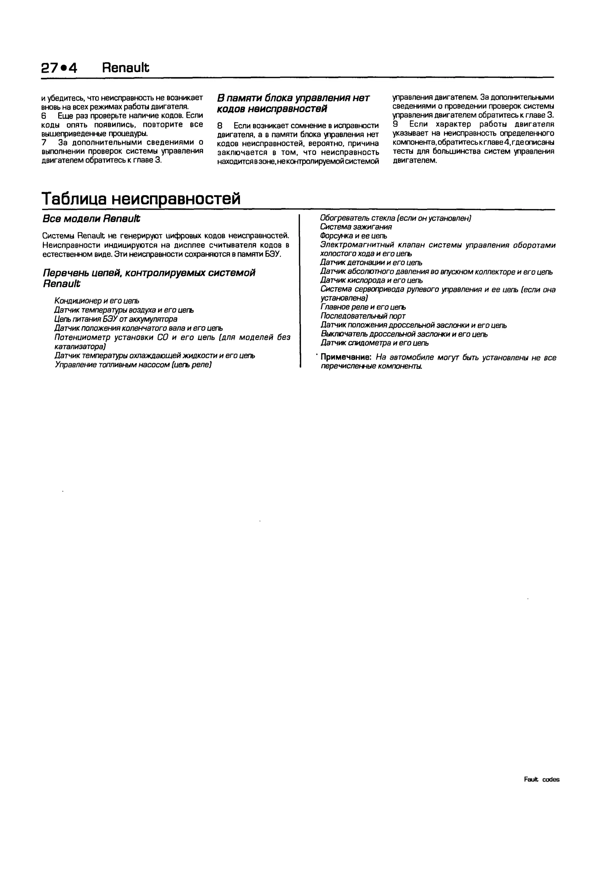 дигностика двигателя. коды неисправностей. руководство 2003