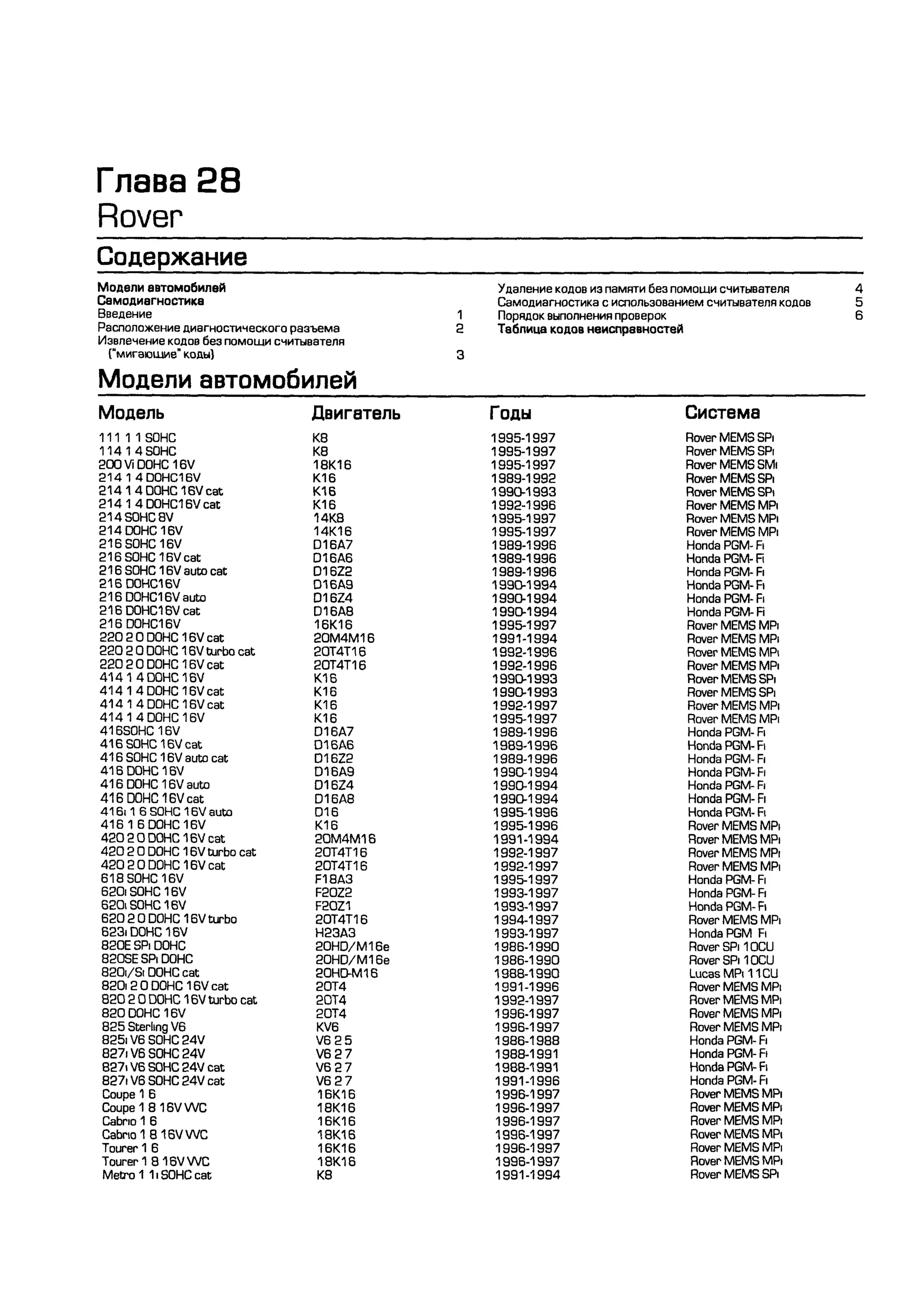 дигностика двигателя. коды неисправностей. руководство 2003