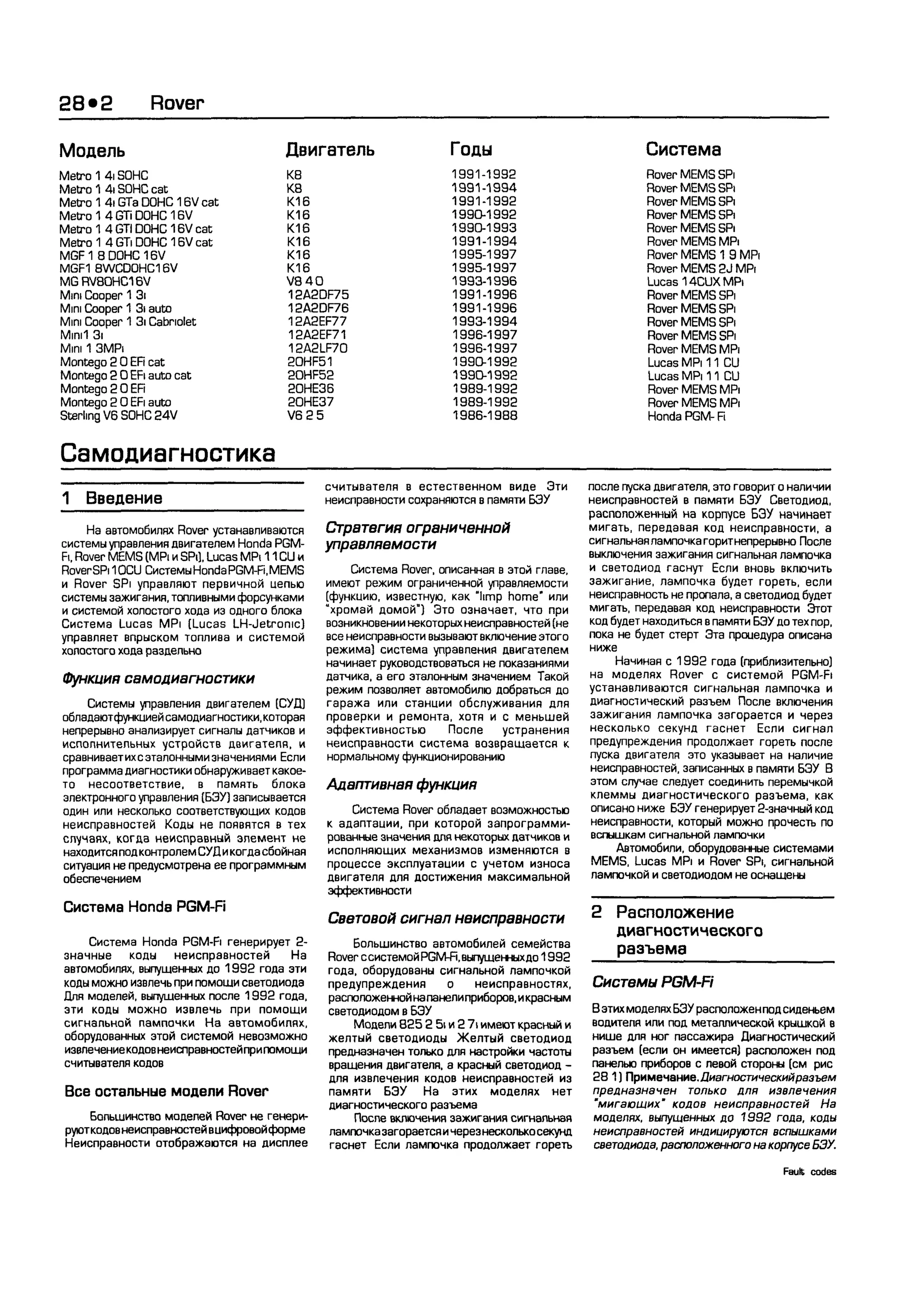дигностика двигателя. коды неисправностей. руководство 2003