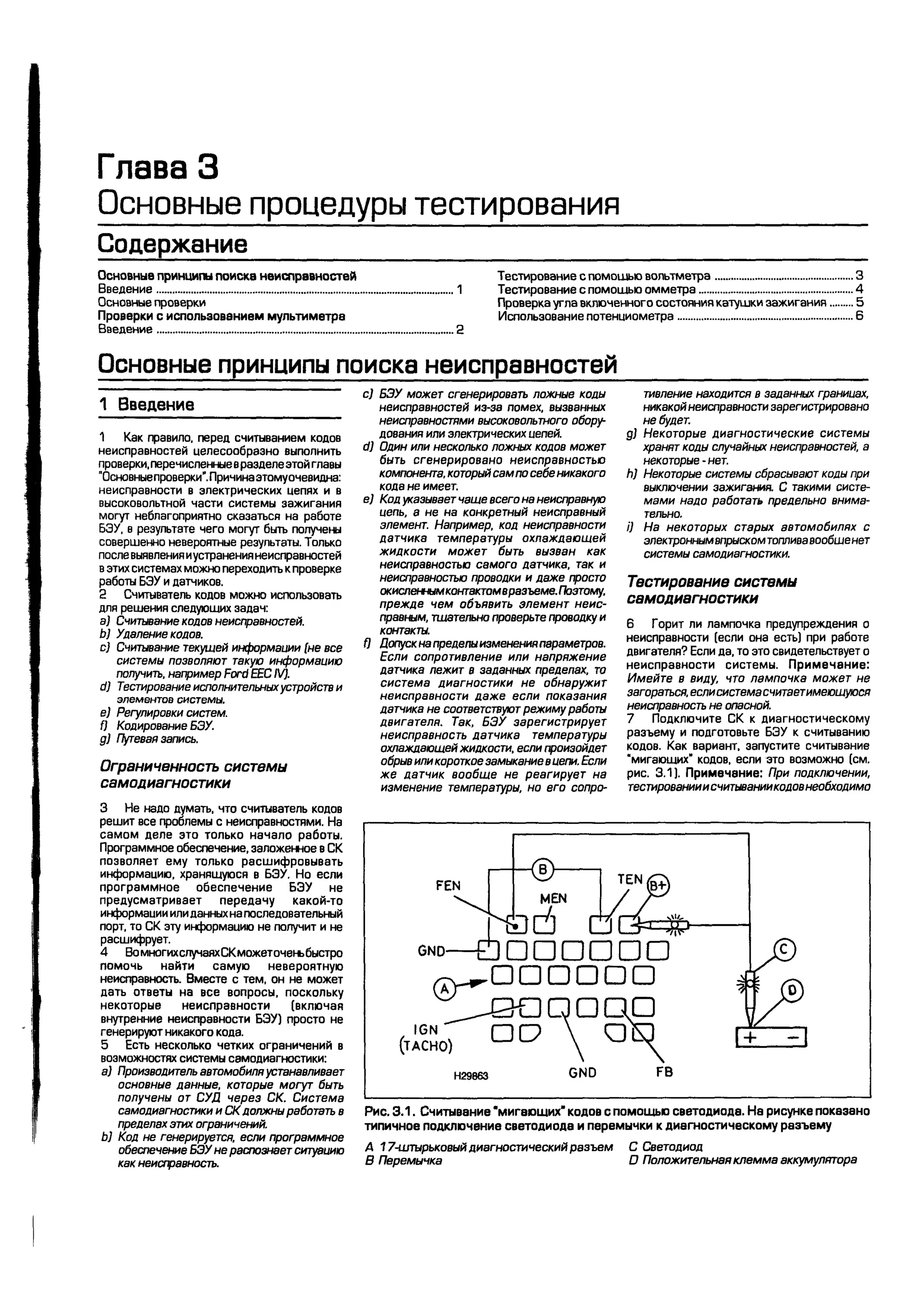дигностика двигателя. коды неисправностей. руководство 2003