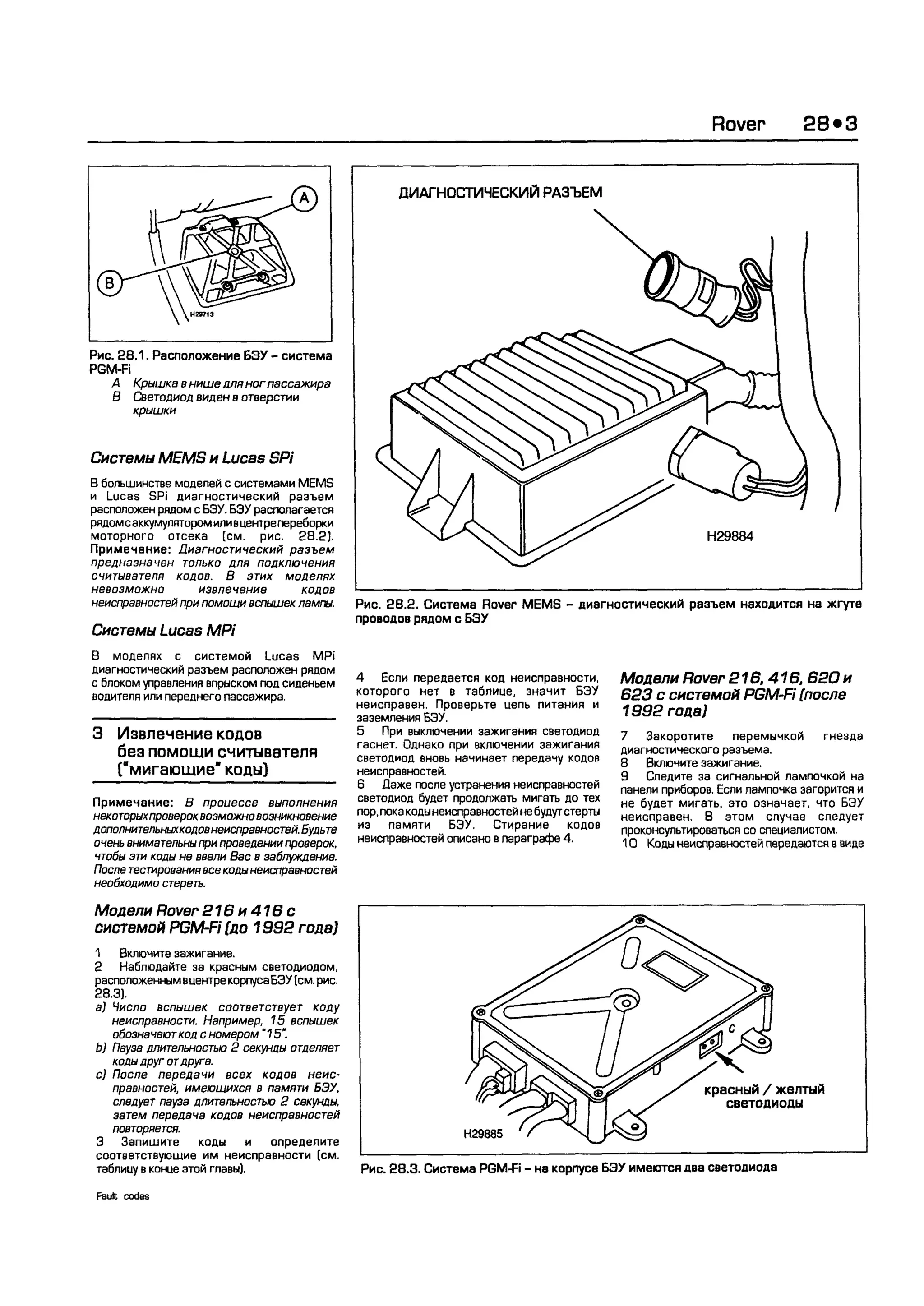 дигностика двигателя. коды неисправностей. руководство 2003