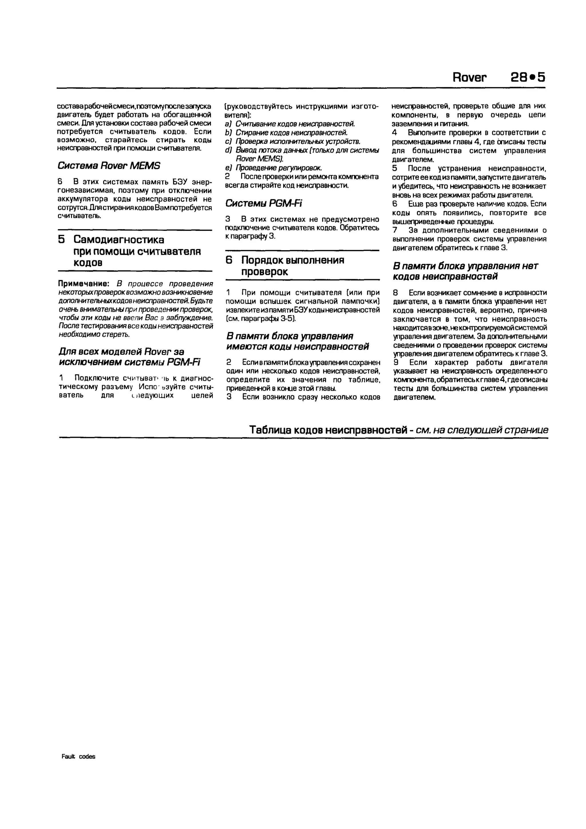 дигностика двигателя. коды неисправностей. руководство 2003