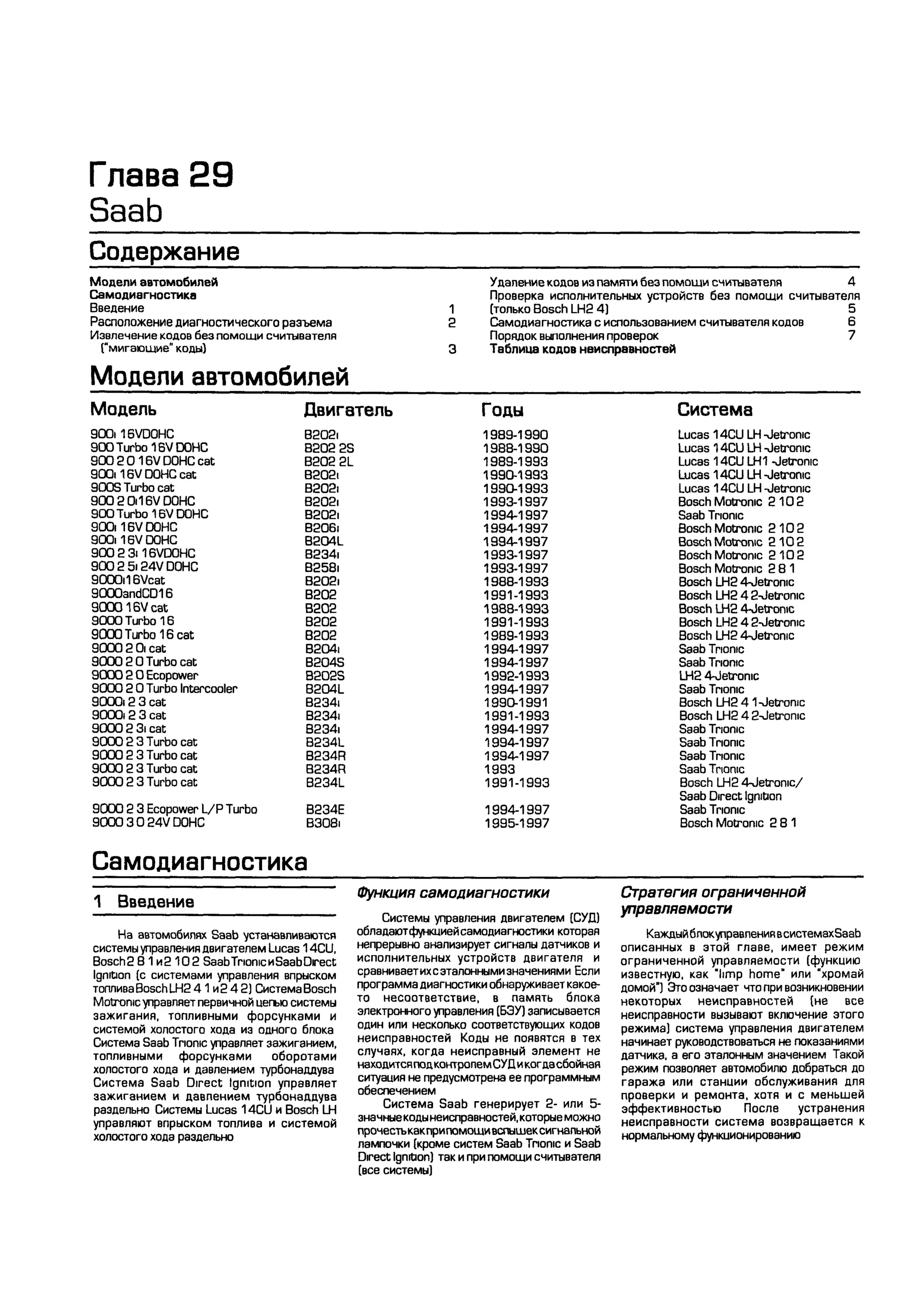 дигностика двигателя. коды неисправностей. руководство 2003