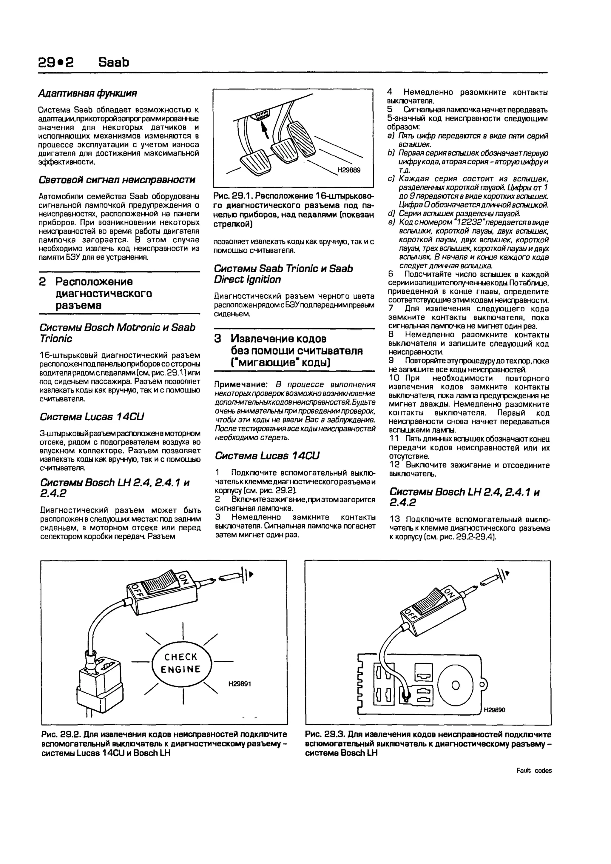 дигностика двигателя. коды неисправностей. руководство 2003