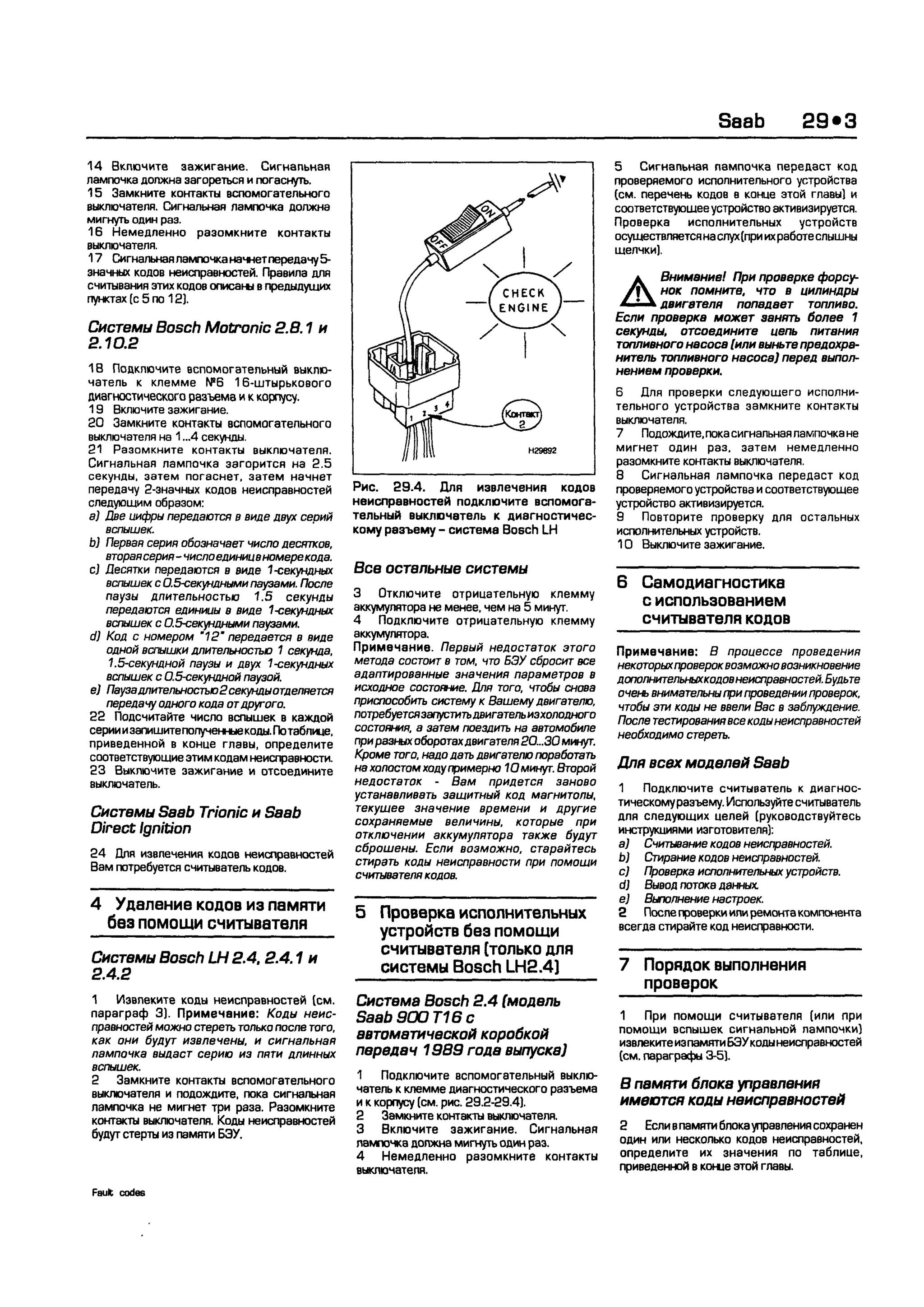 дигностика двигателя. коды неисправностей. руководство 2003