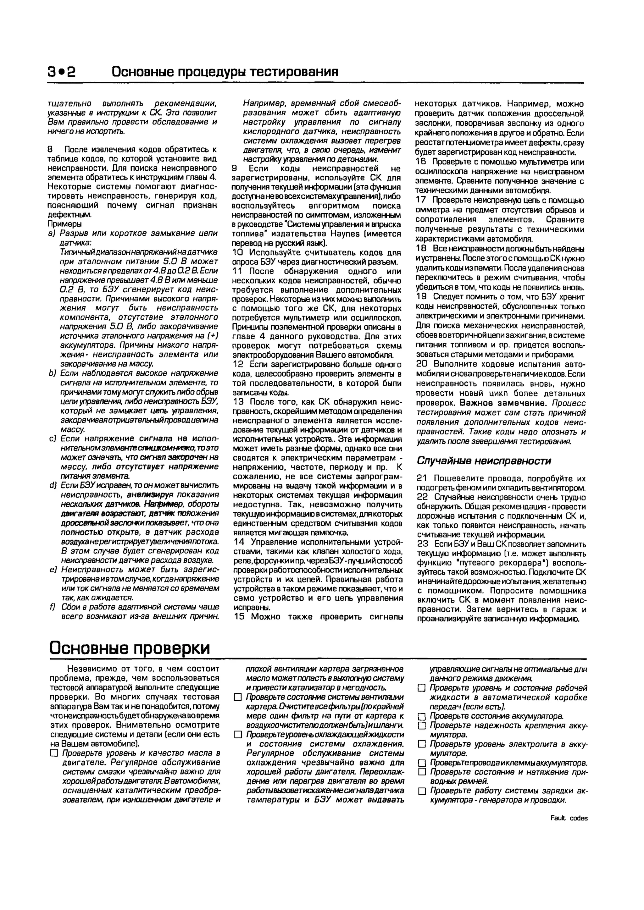 дигностика двигателя. коды неисправностей. руководство 2003