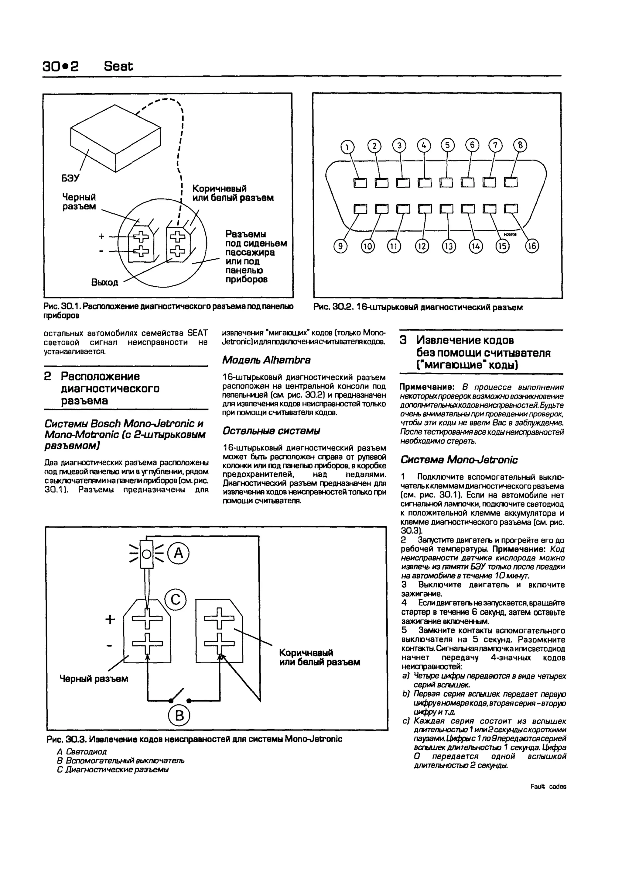 дигностика двигателя. коды неисправностей. руководство 2003
