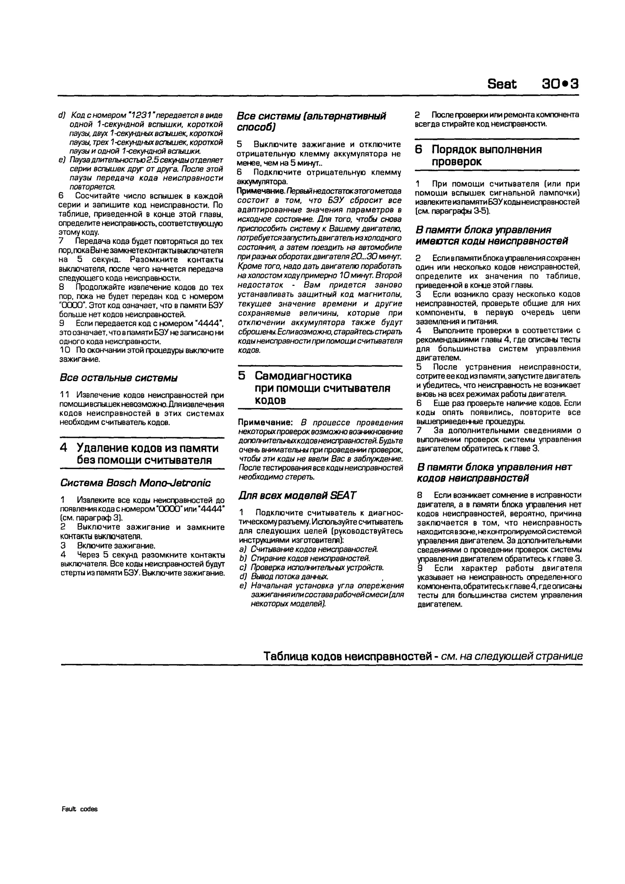 дигностика двигателя. коды неисправностей. руководство 2003