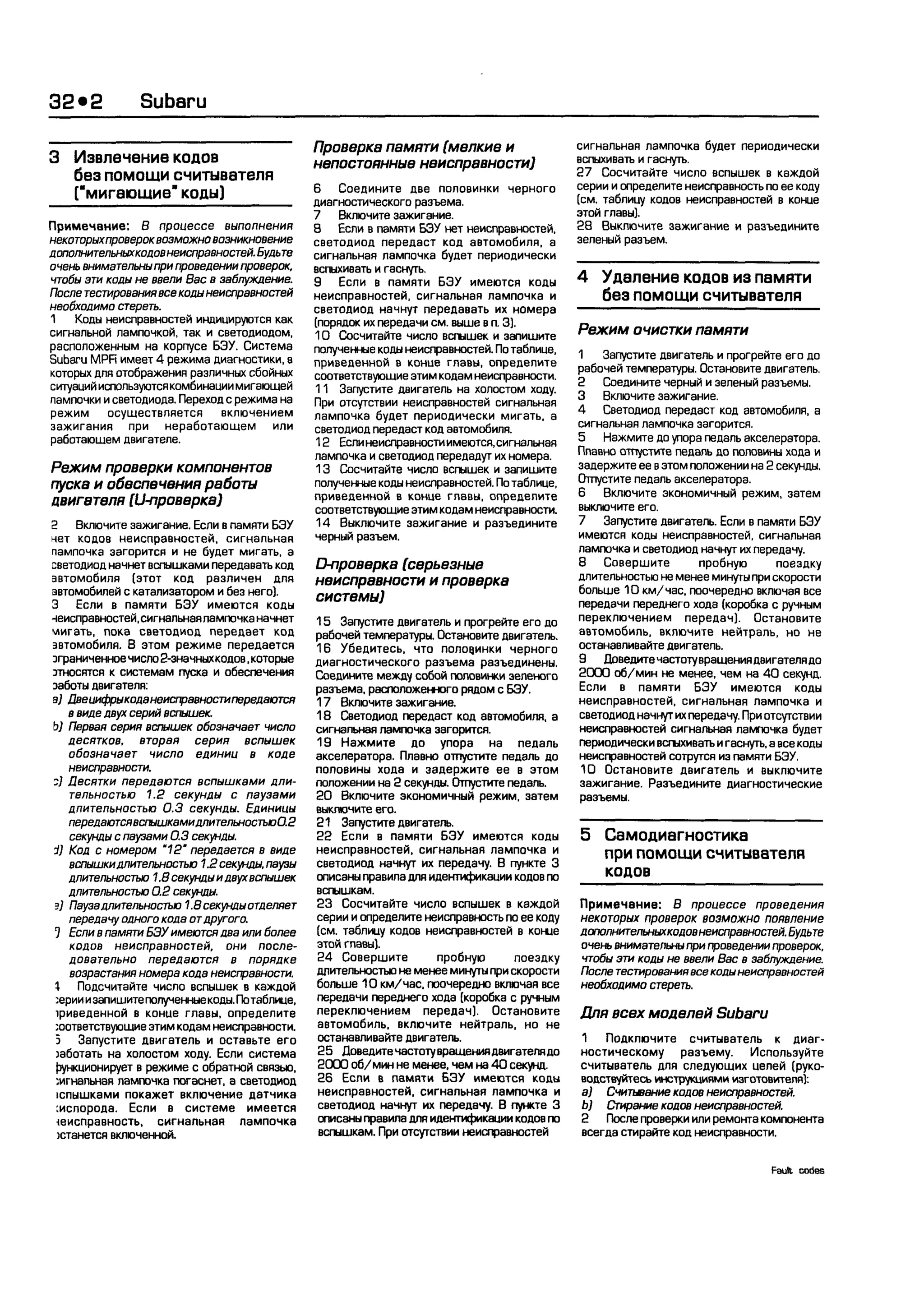 дигностика двигателя. коды неисправностей. руководство 2003