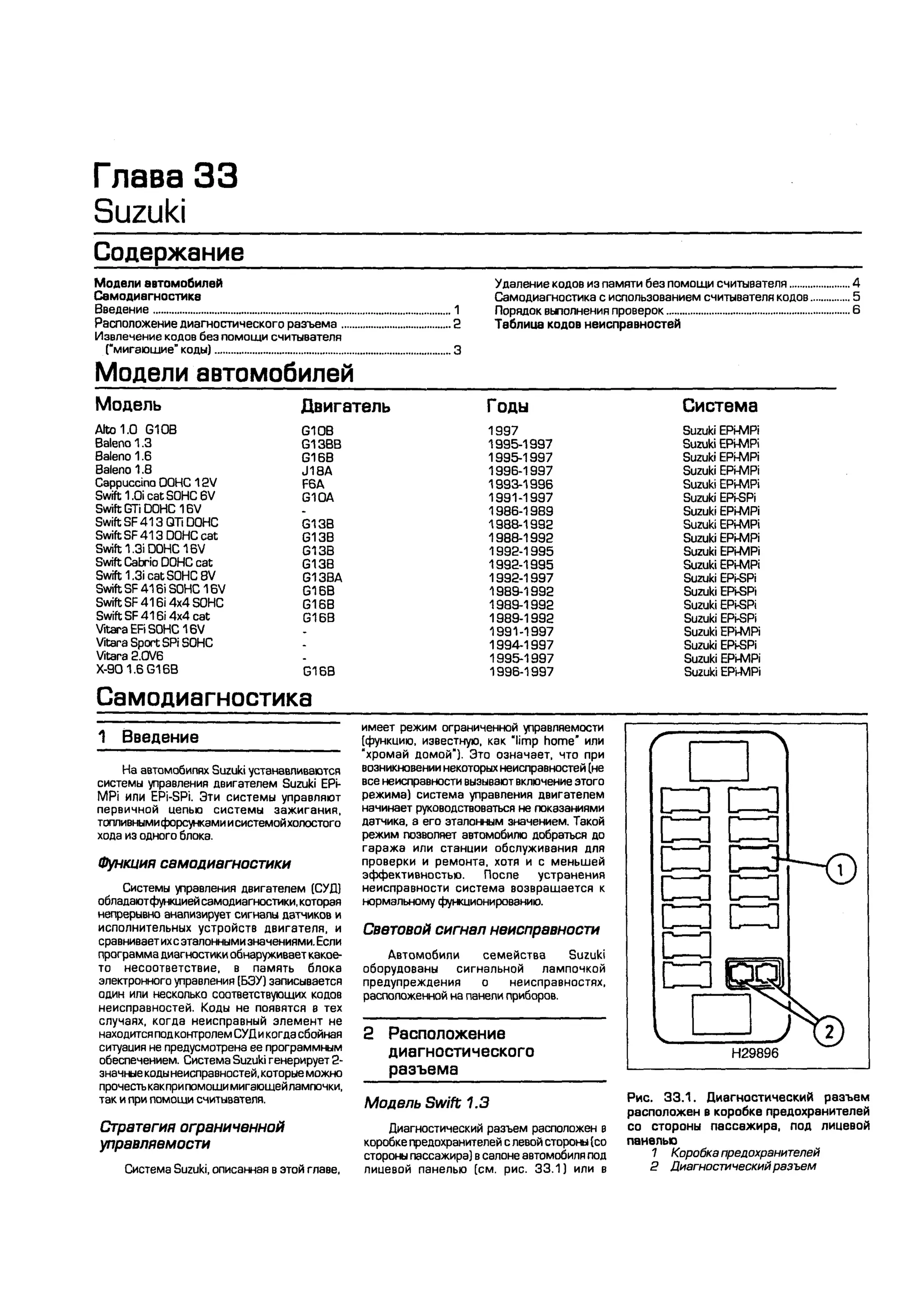 дигностика двигателя. коды неисправностей. руководство 2003