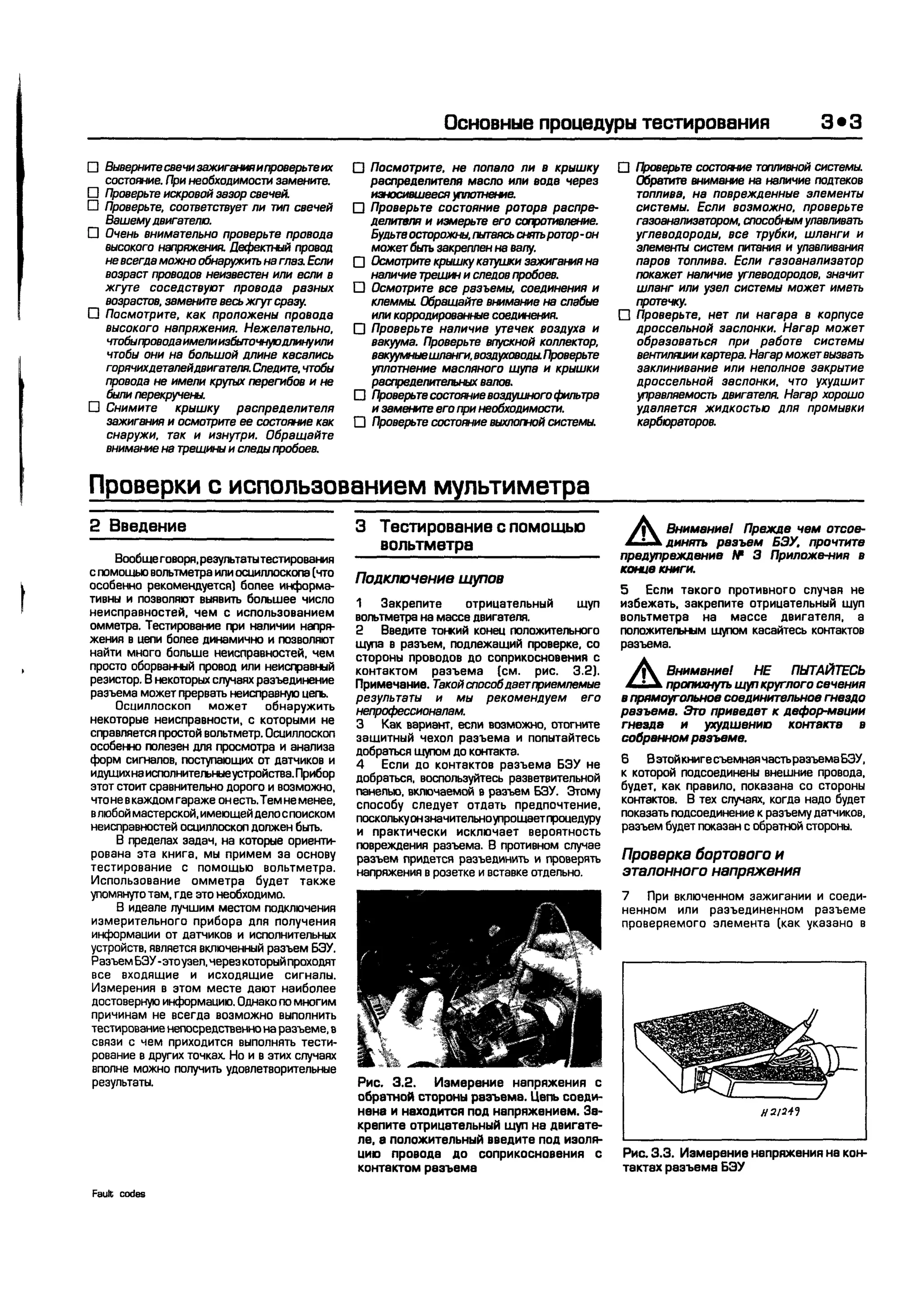 дигностика двигателя. коды неисправностей. руководство 2003