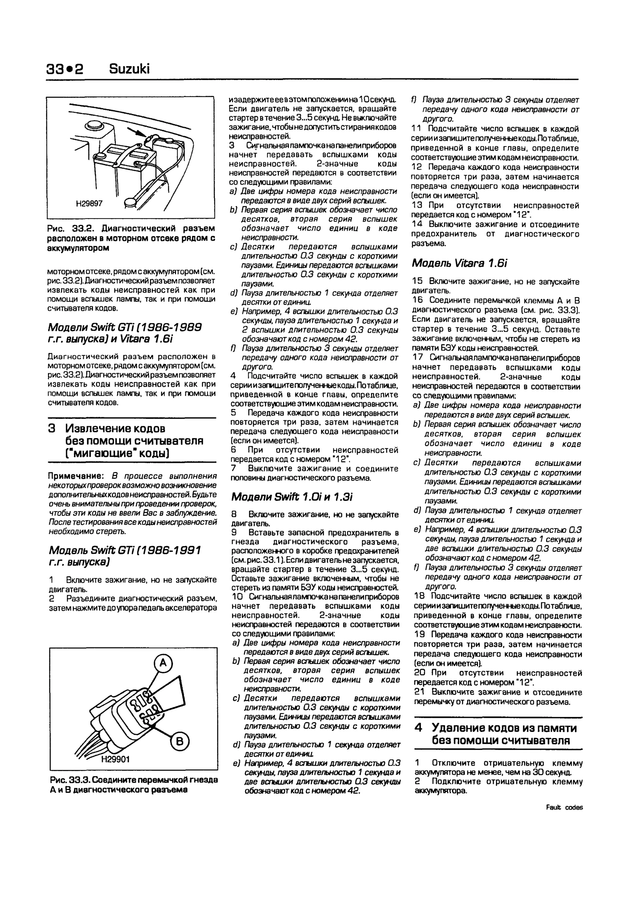 дигностика двигателя. коды неисправностей. руководство 2003