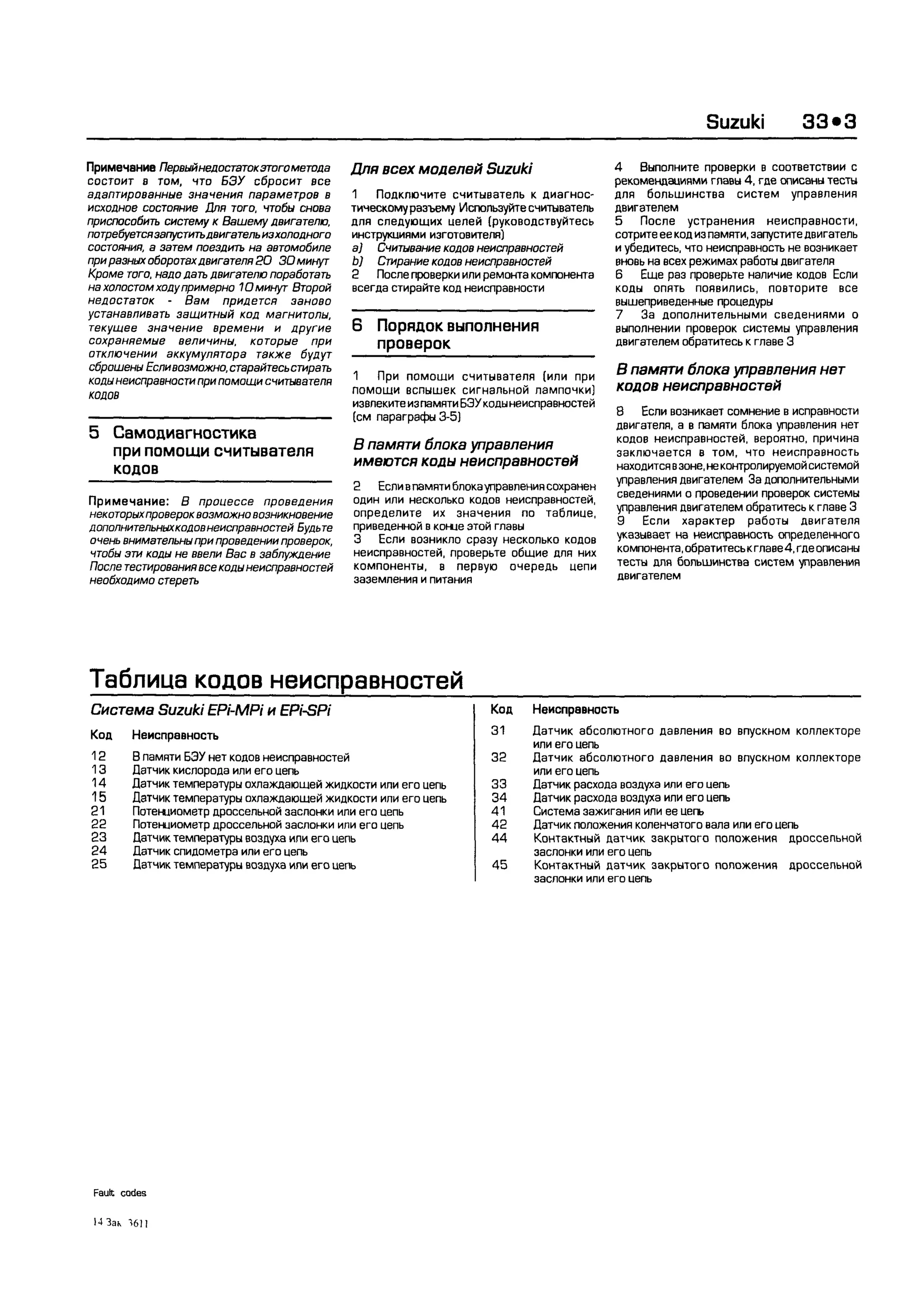 дигностика двигателя. коды неисправностей. руководство 2003