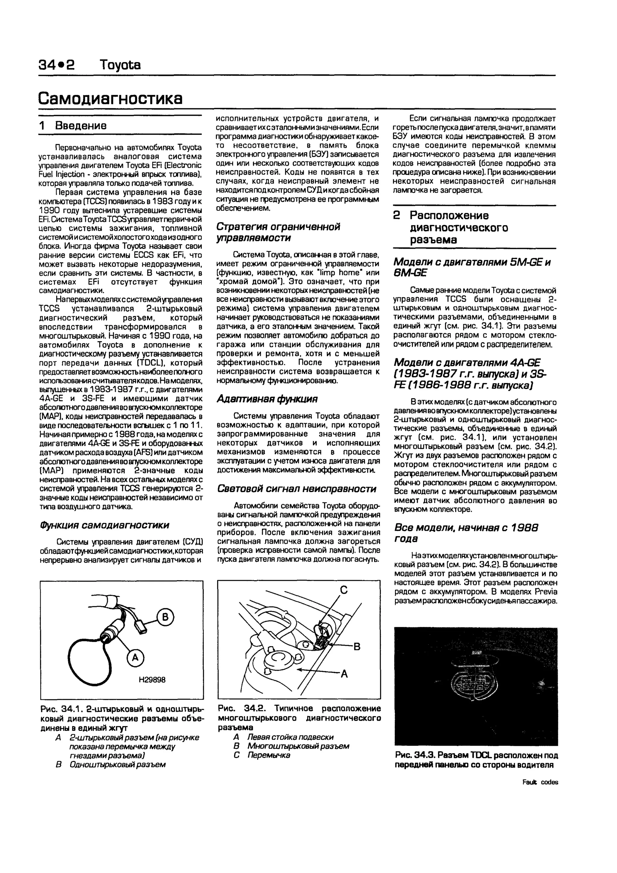 дигностика двигателя. коды неисправностей. руководство 2003