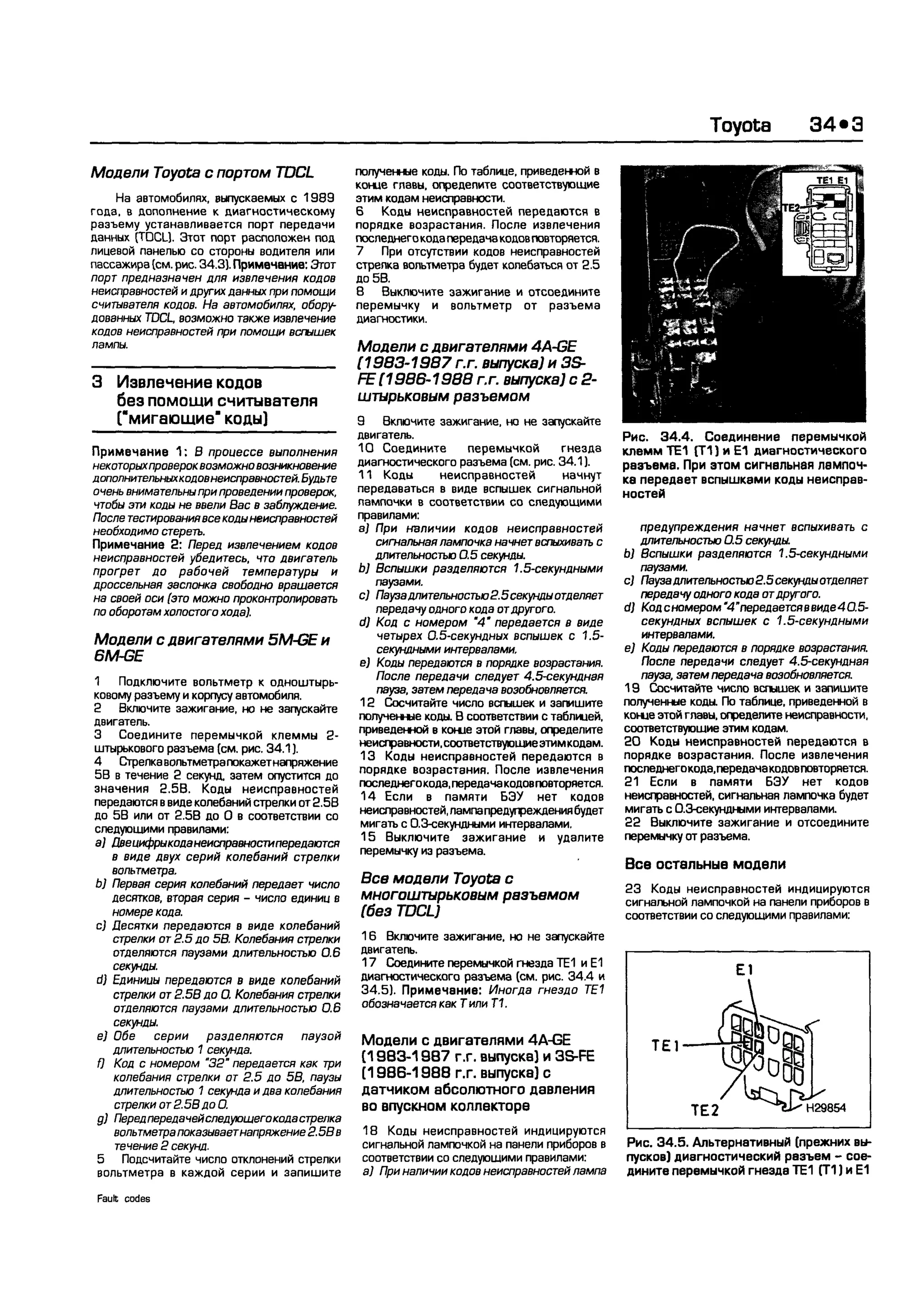 дигностика двигателя. коды неисправностей. руководство 2003