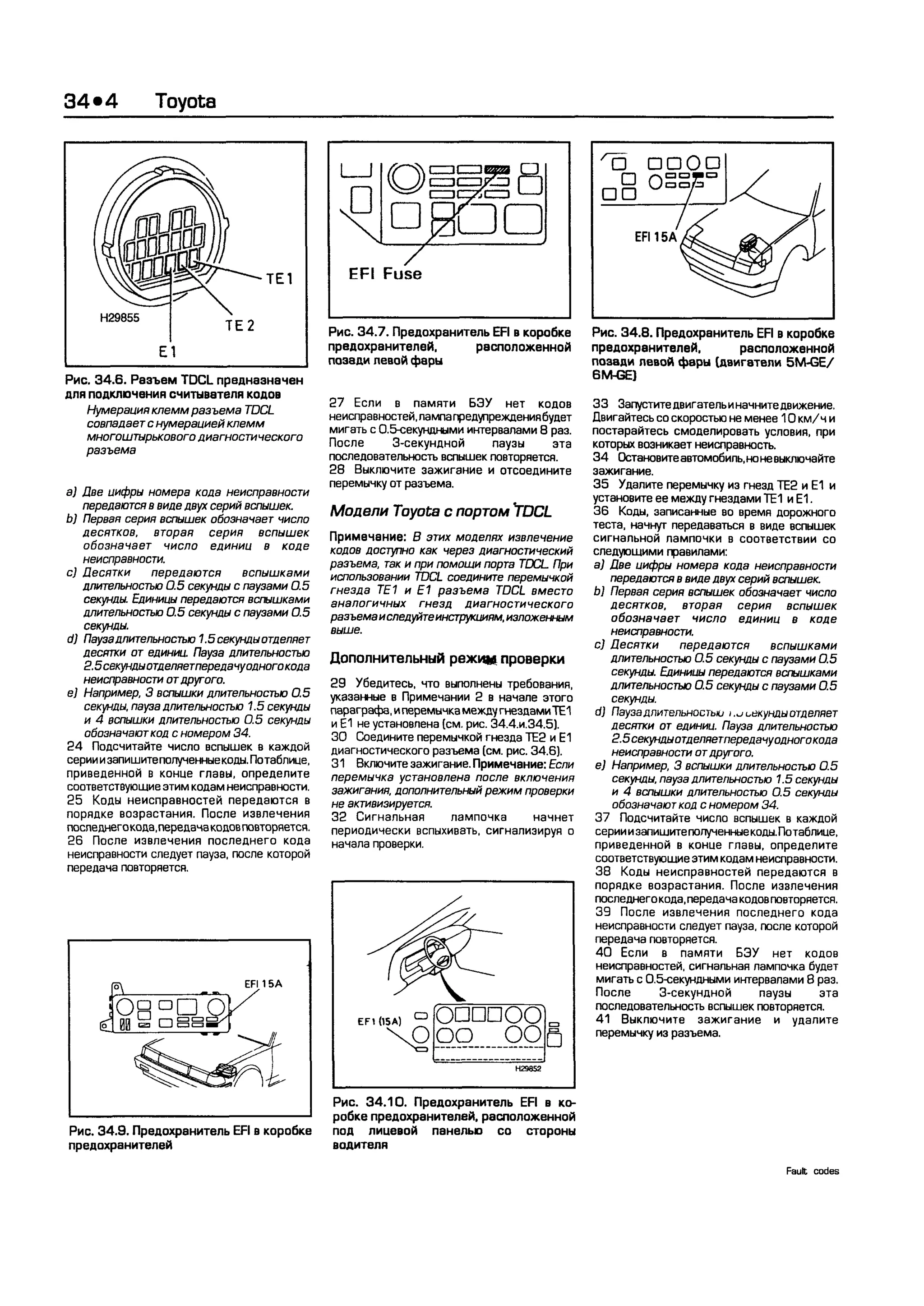 дигностика двигателя. коды неисправностей. руководство 2003