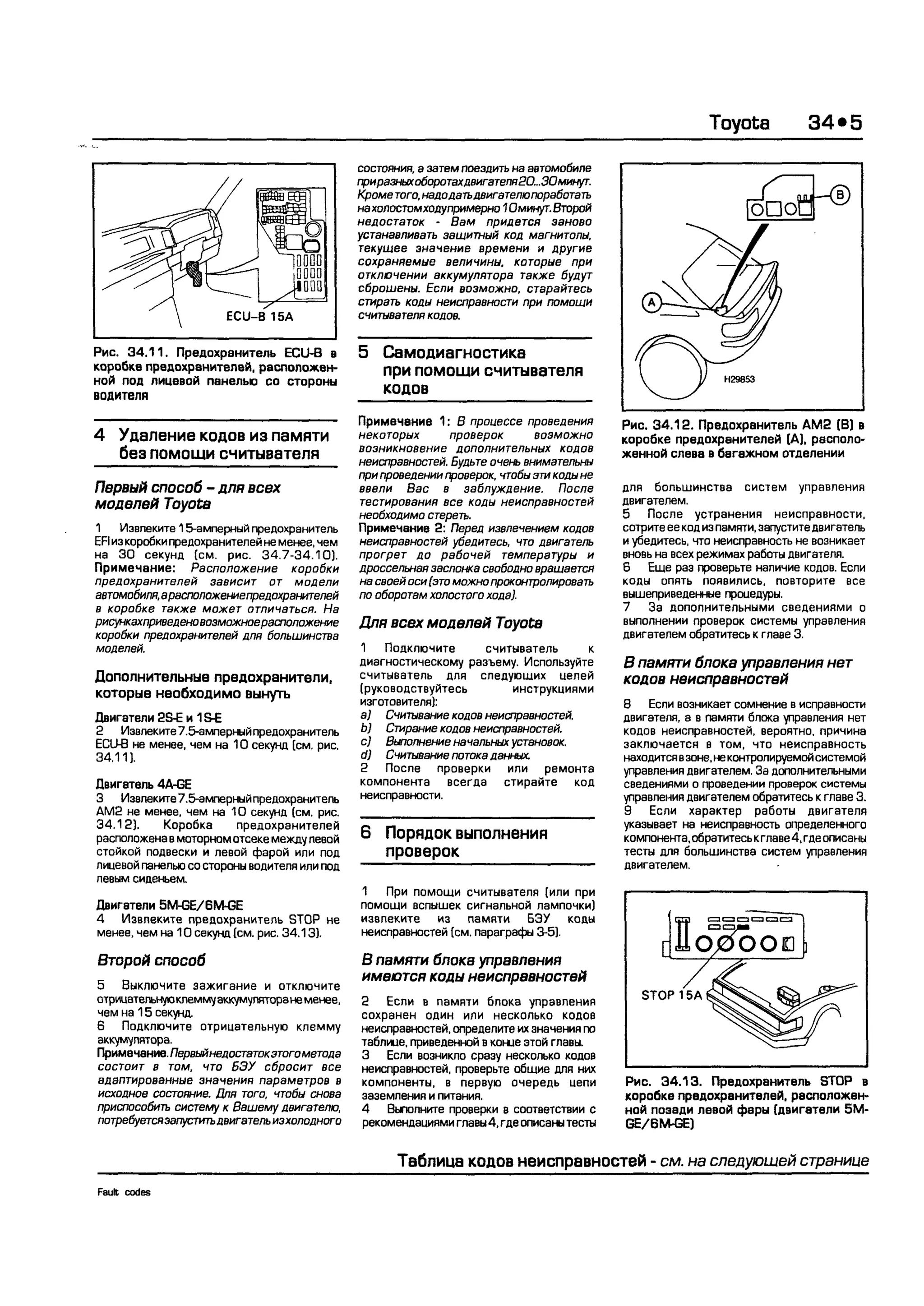 дигностика двигателя. коды неисправностей. руководство 2003