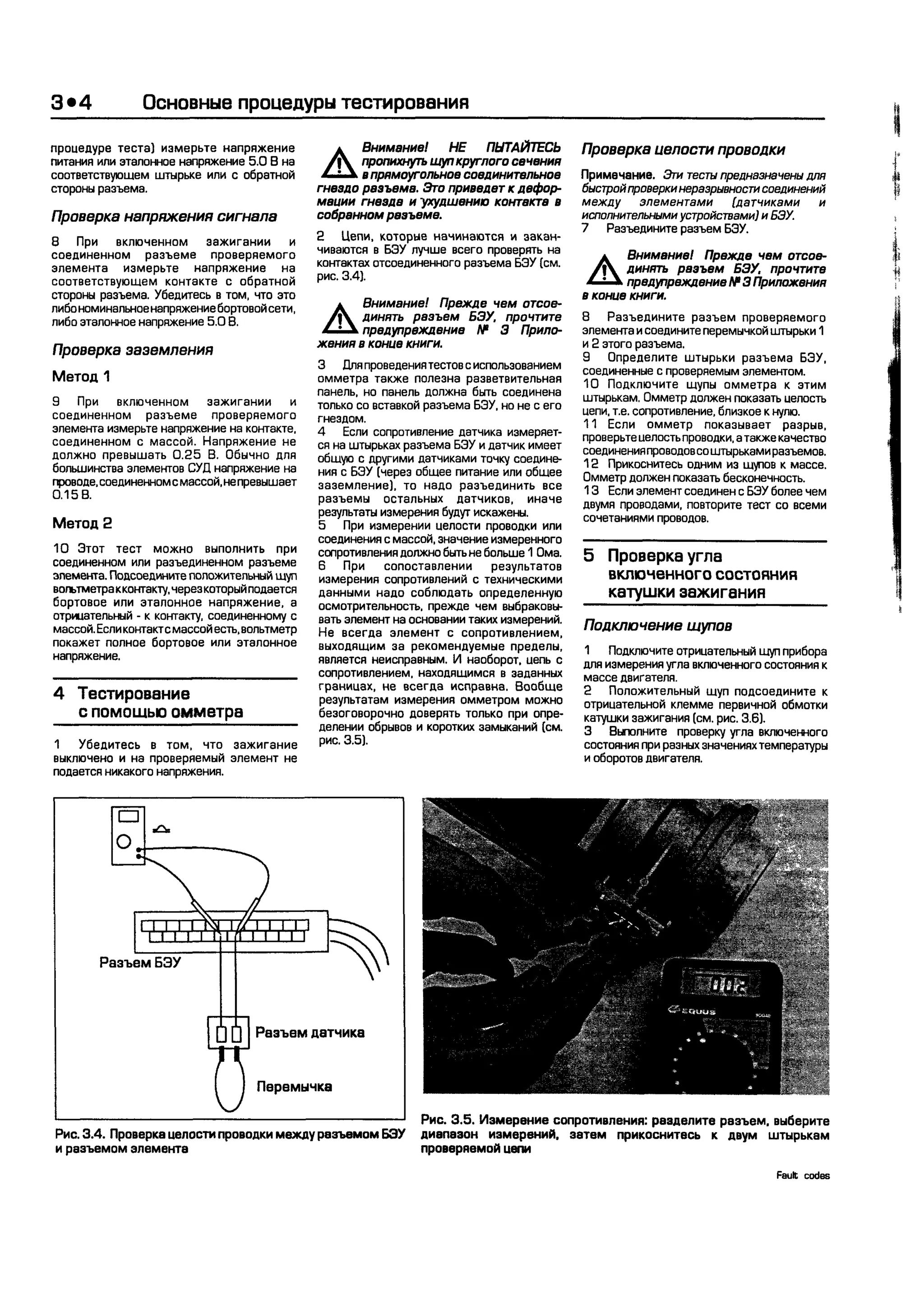 дигностика двигателя. коды неисправностей. руководство 2003