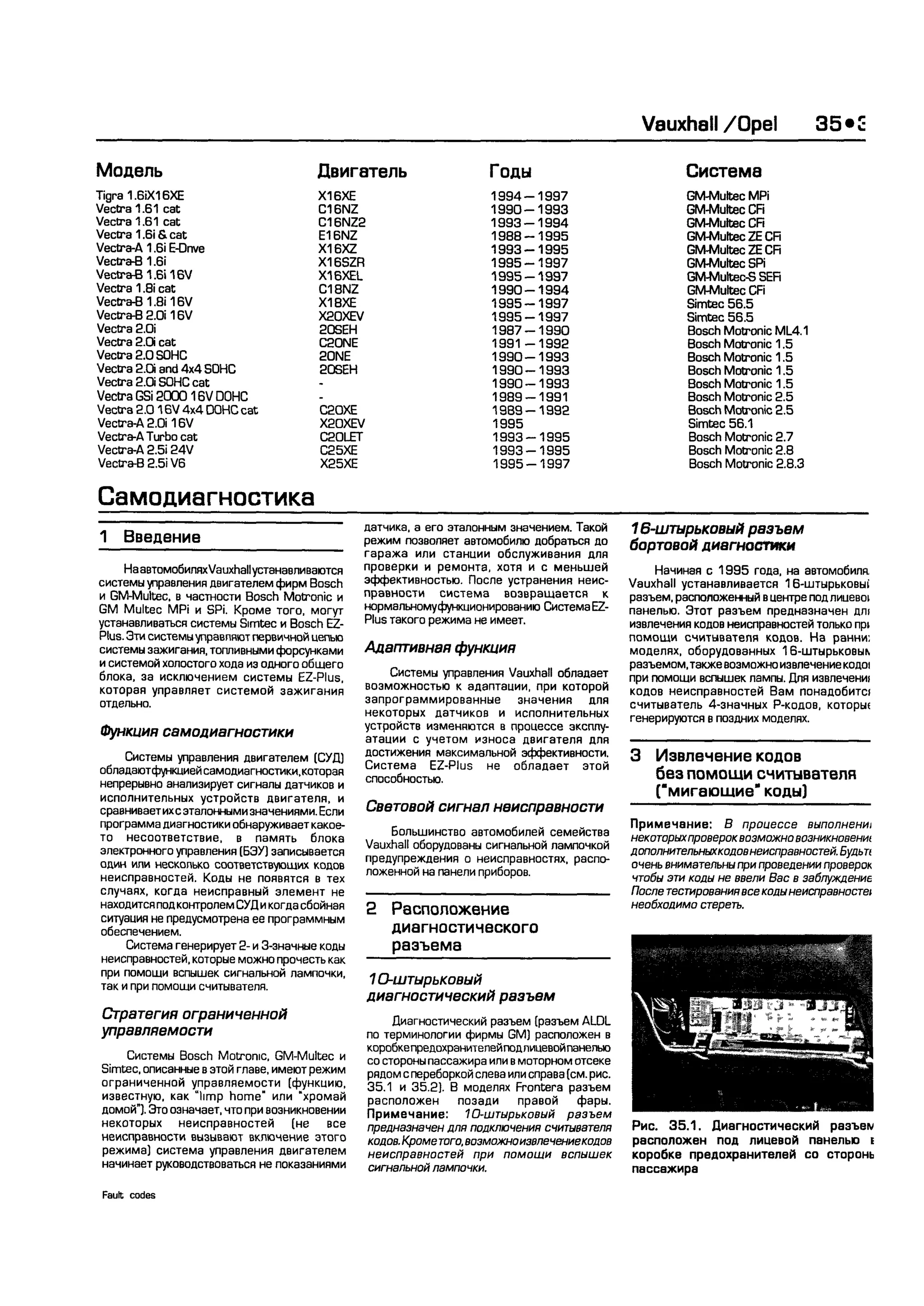 дигностика двигателя. коды неисправностей. руководство 2003