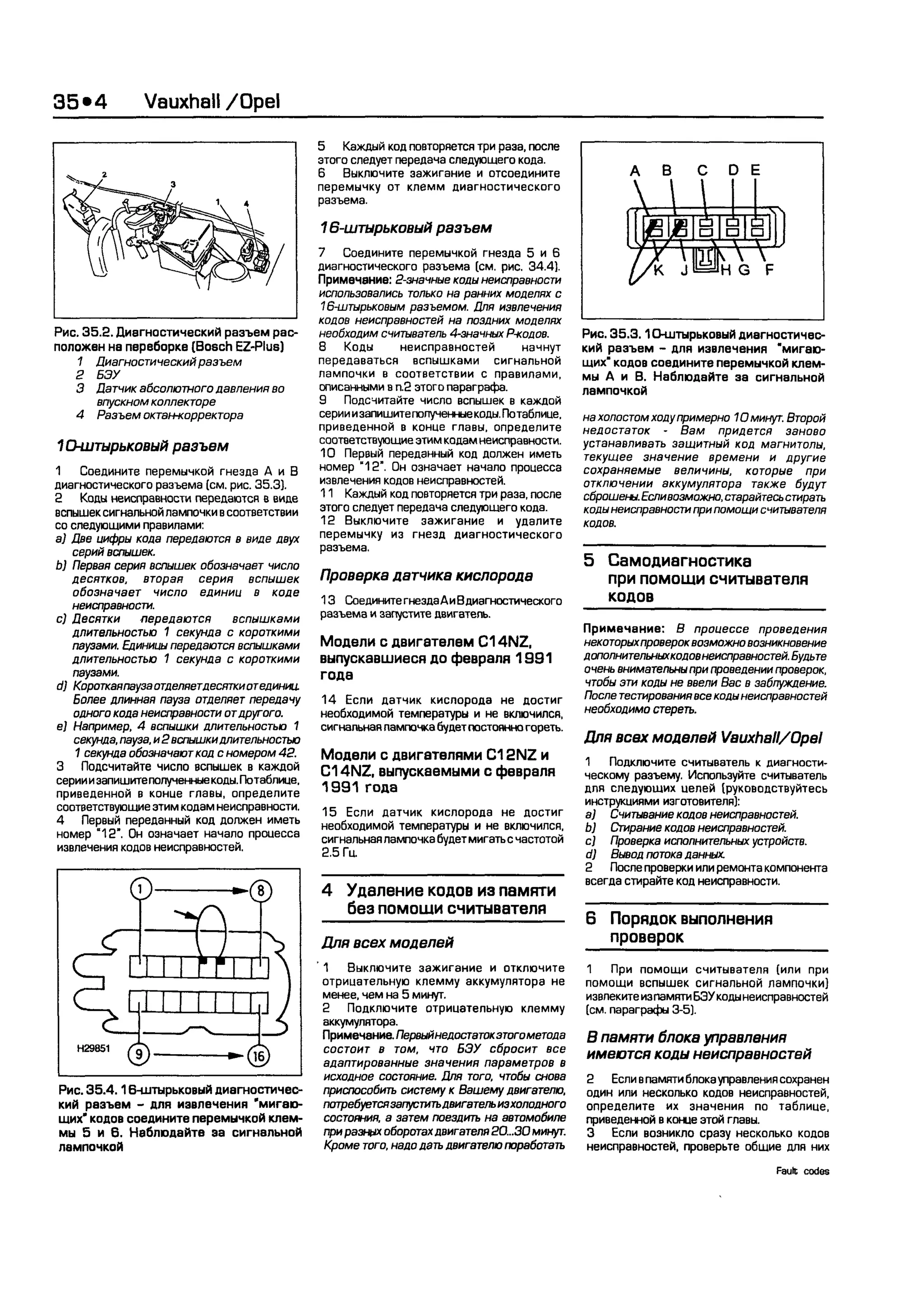дигностика двигателя. коды неисправностей. руководство 2003