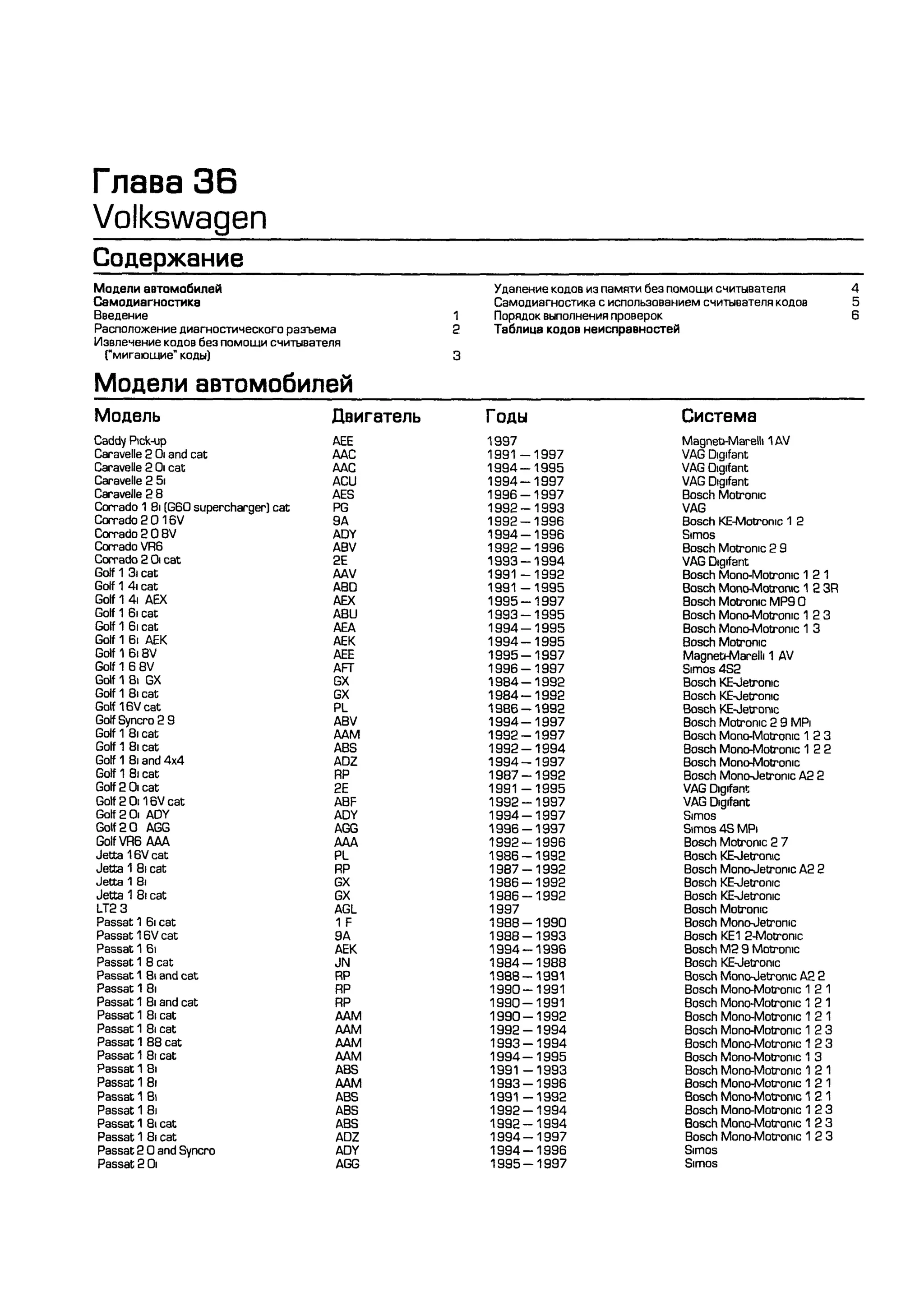 дигностика двигателя. коды неисправностей. руководство 2003