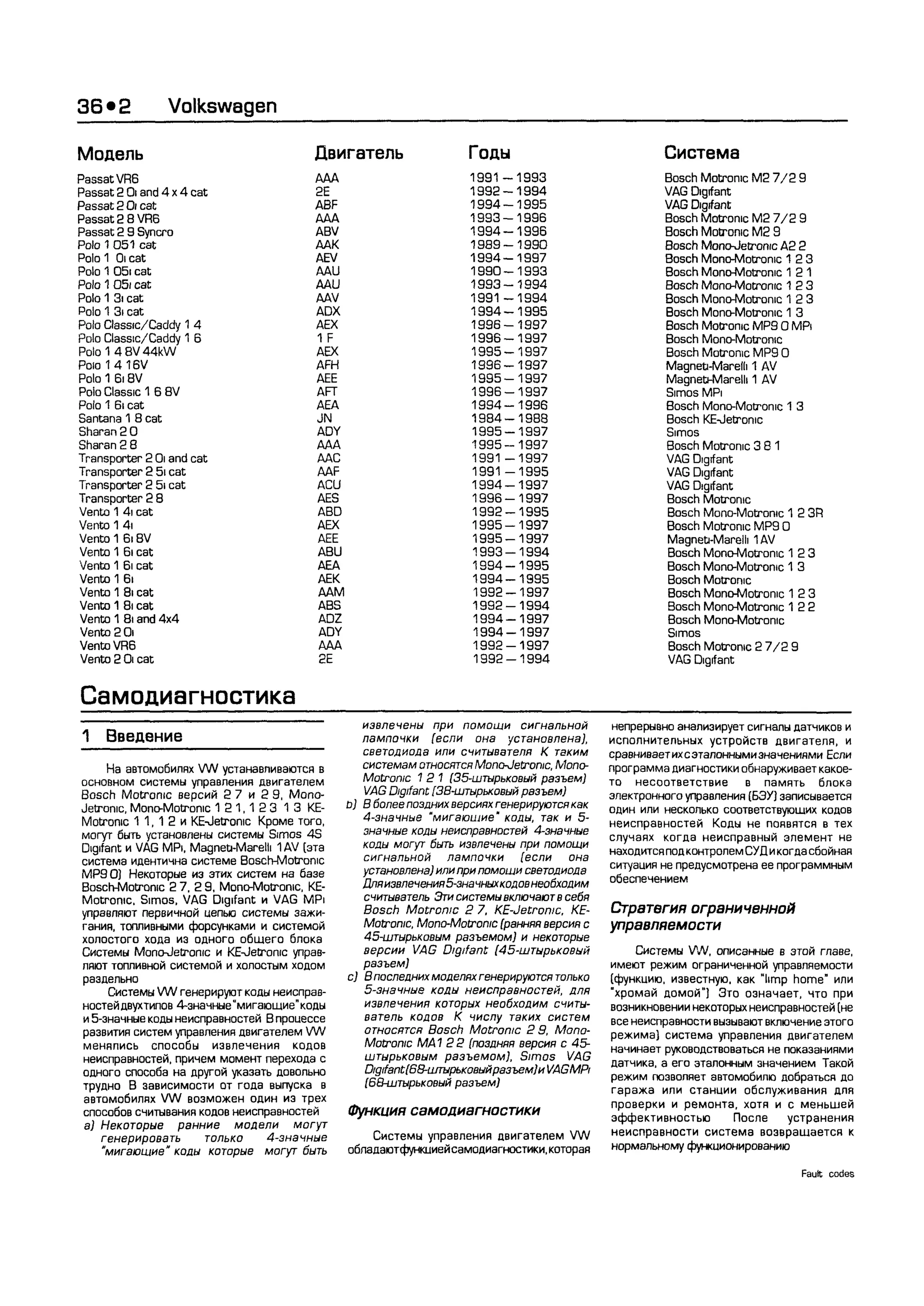 дигностика двигателя. коды неисправностей. руководство 2003