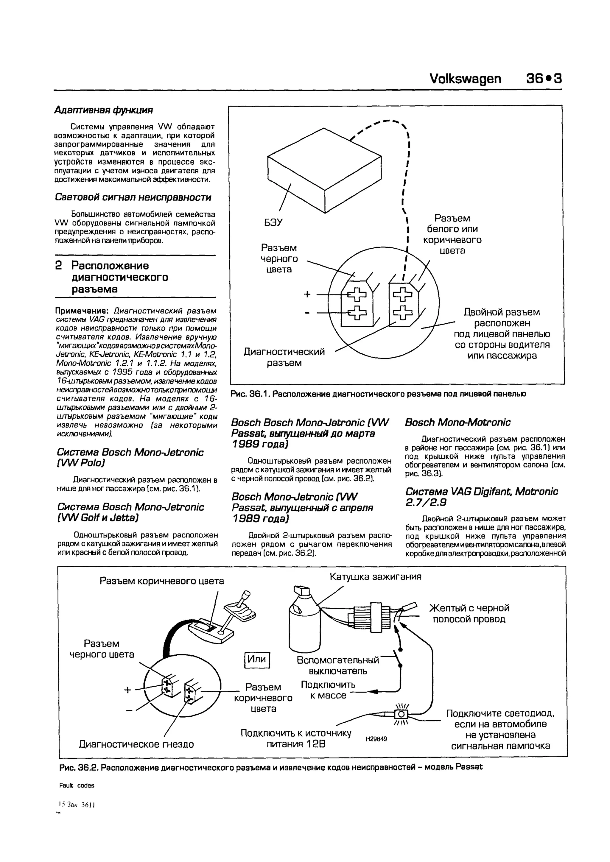 дигностика двигателя. коды неисправностей. руководство 2003