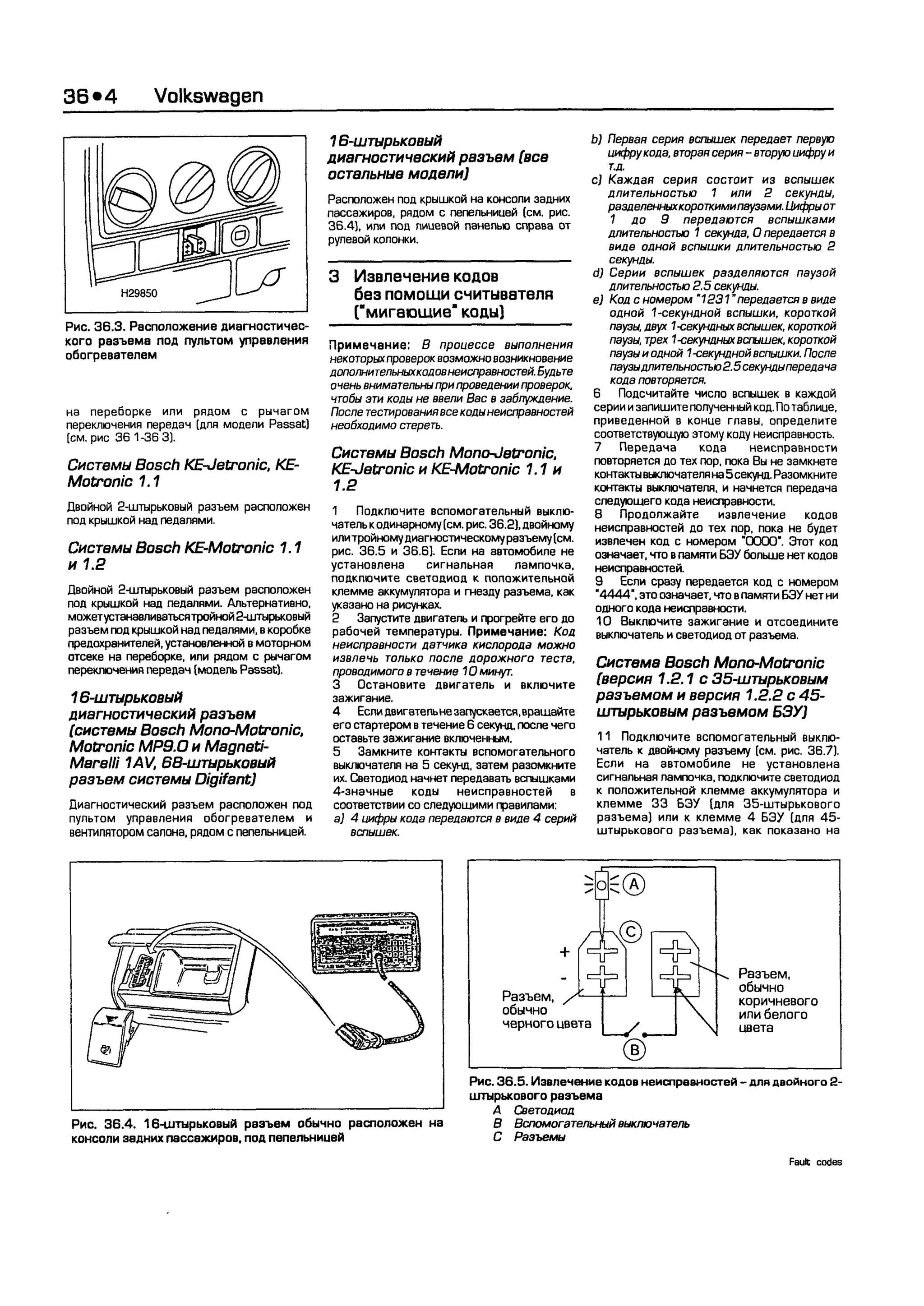 дигностика двигателя. коды неисправностей. руководство 2003