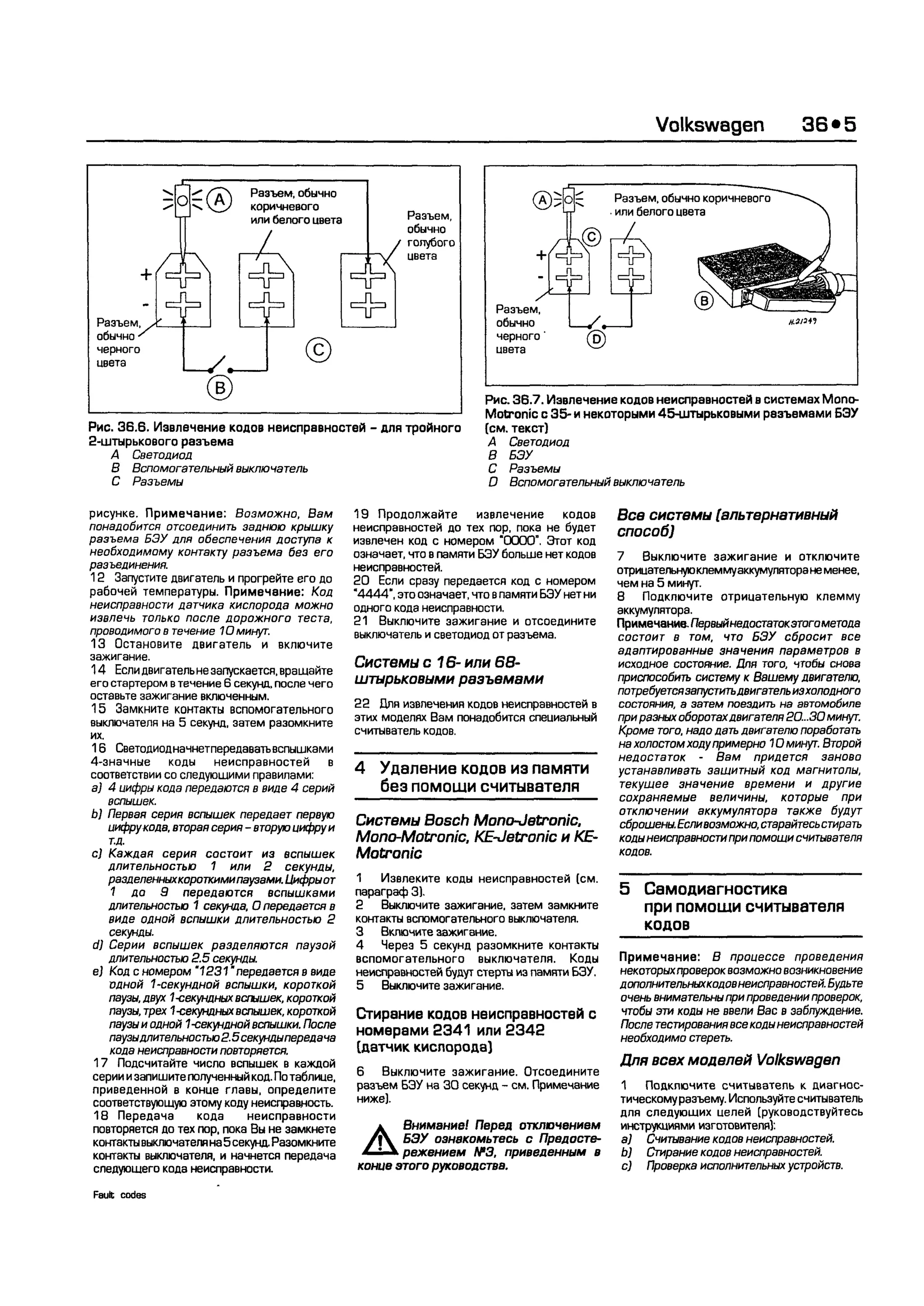 дигностика двигателя. коды неисправностей. руководство 2003