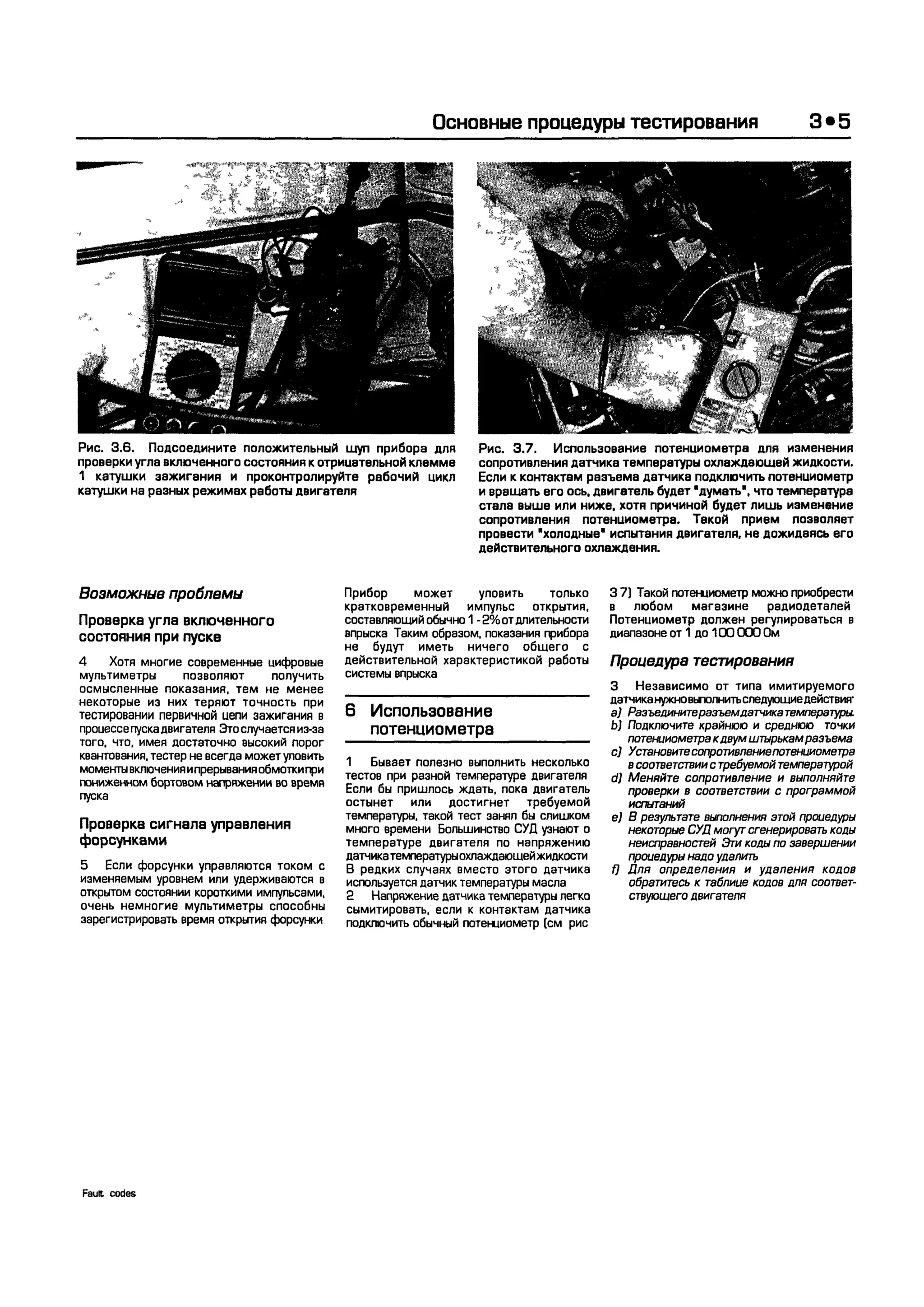 дигностика двигателя. коды неисправностей. руководство 2003