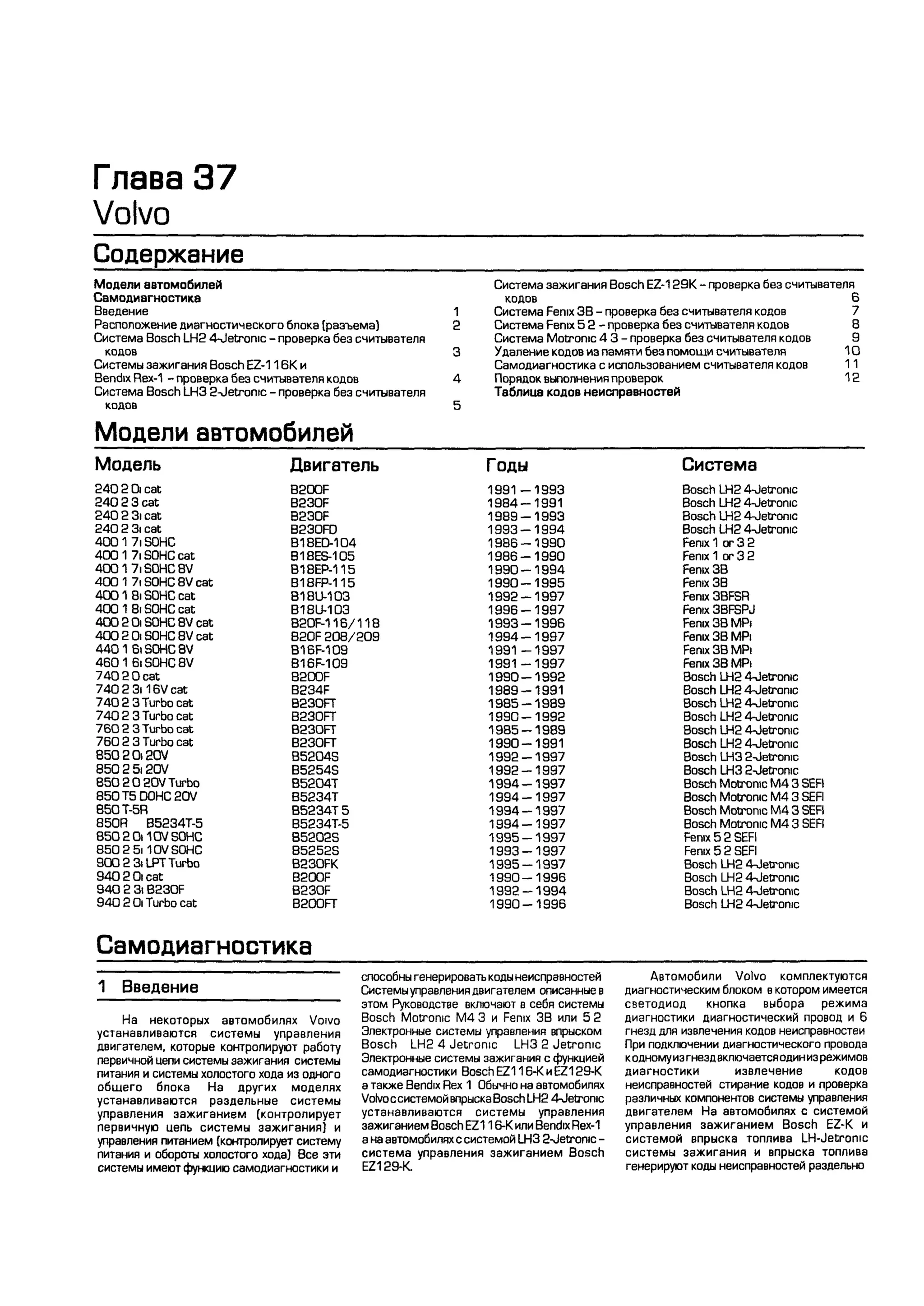 дигностика двигателя. коды неисправностей. руководство 2003