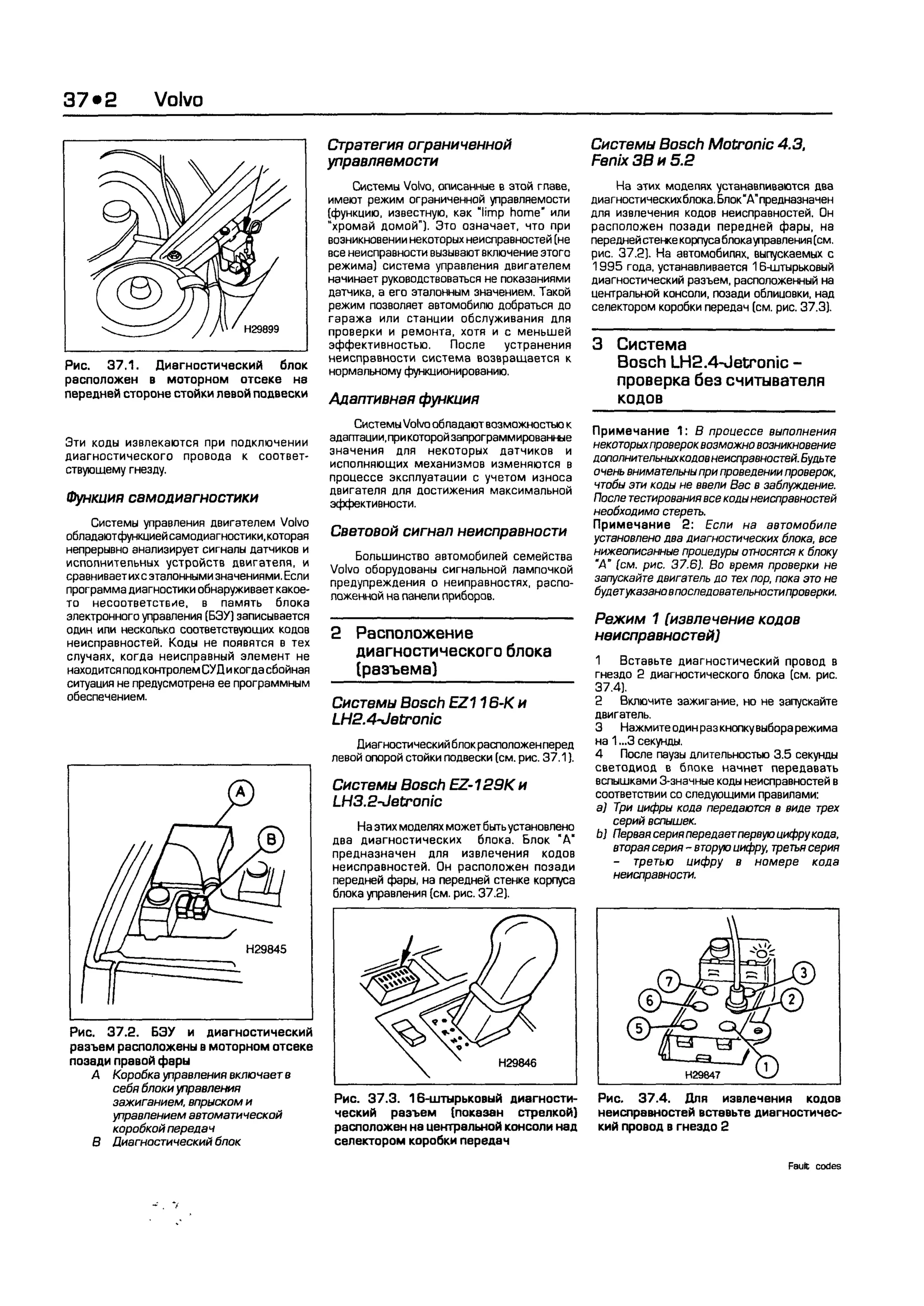 дигностика двигателя. коды неисправностей. руководство 2003